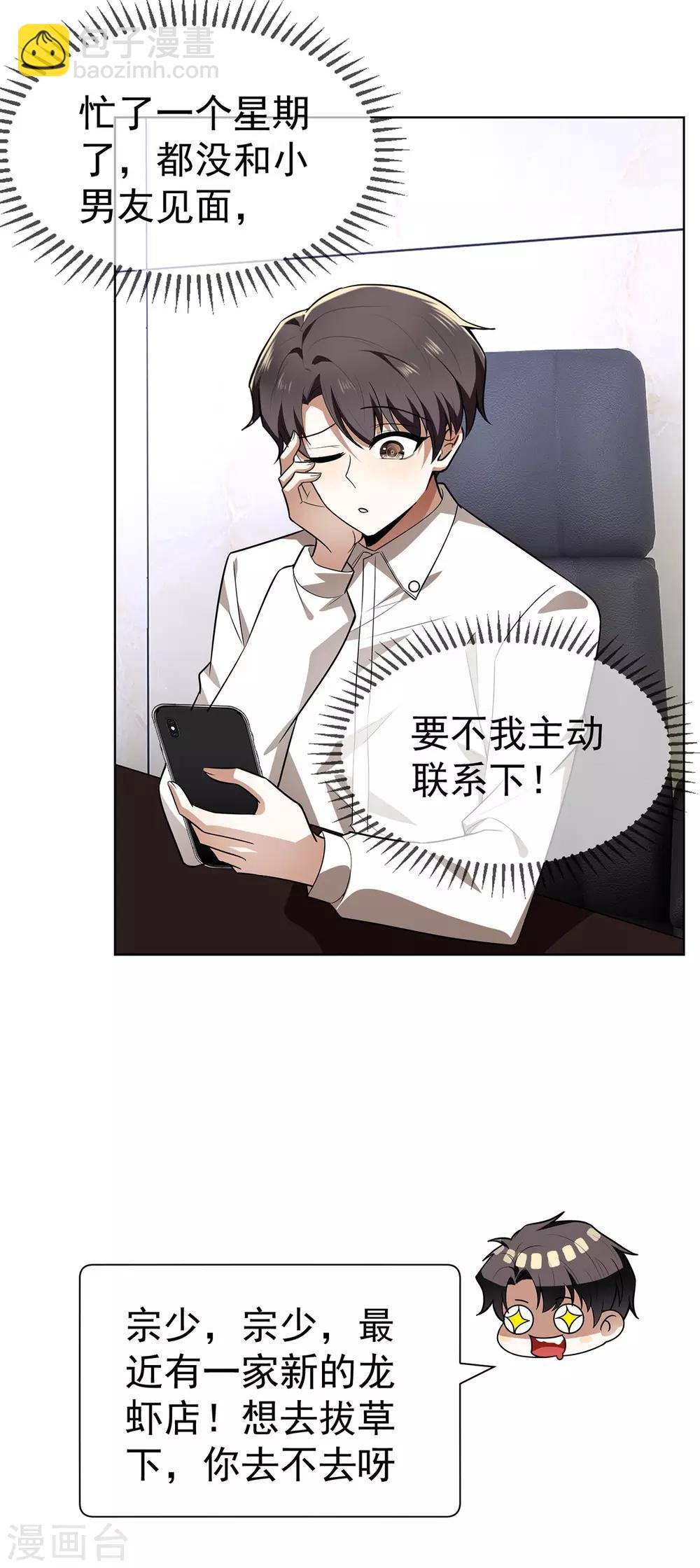 第164话 宗少暴露了21