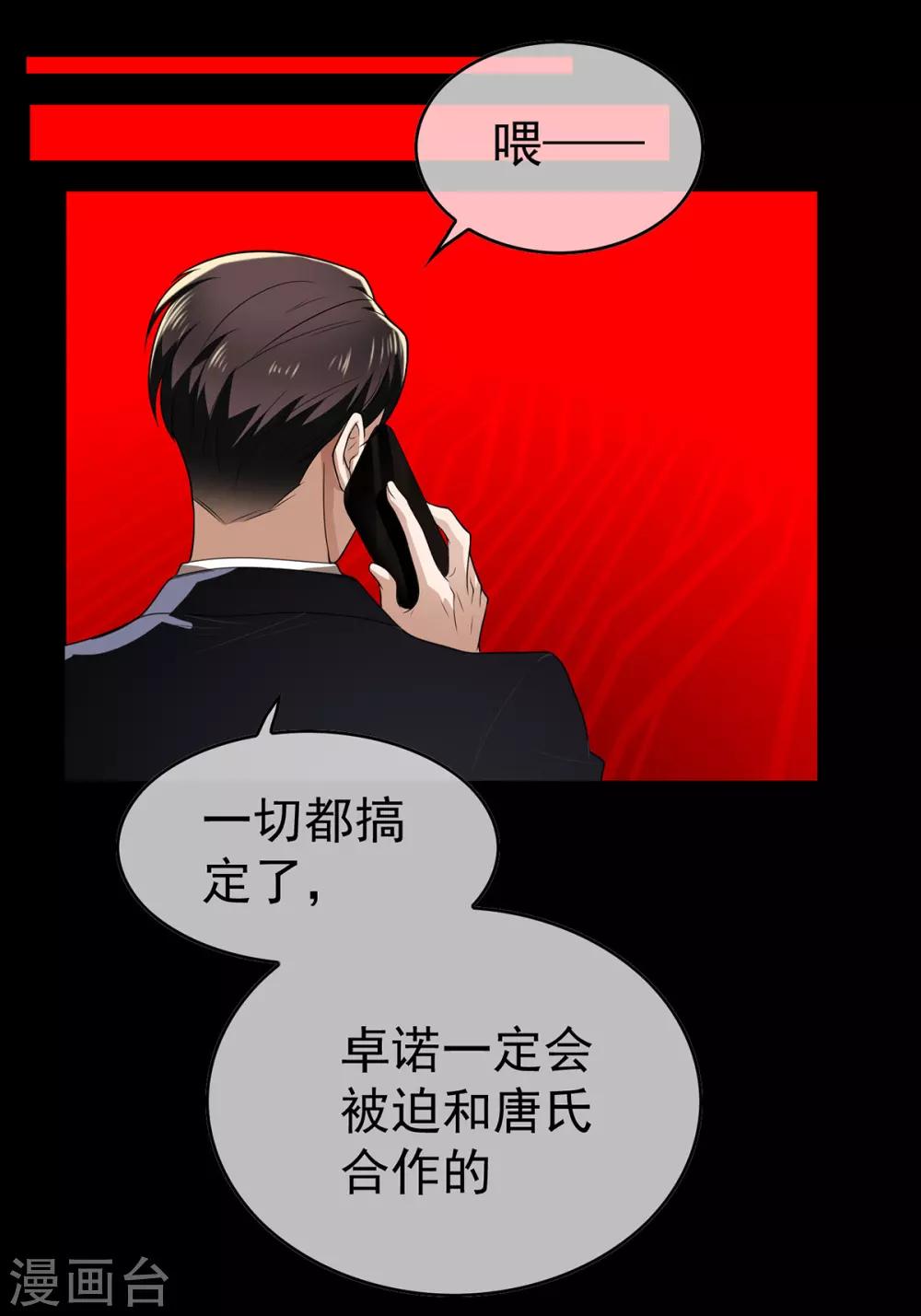 第165话 陆少见证宗少出轨？29