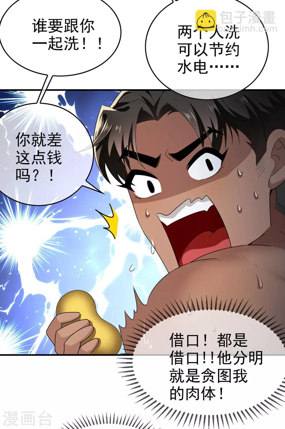 第165话 陆少见证宗少出轨？40