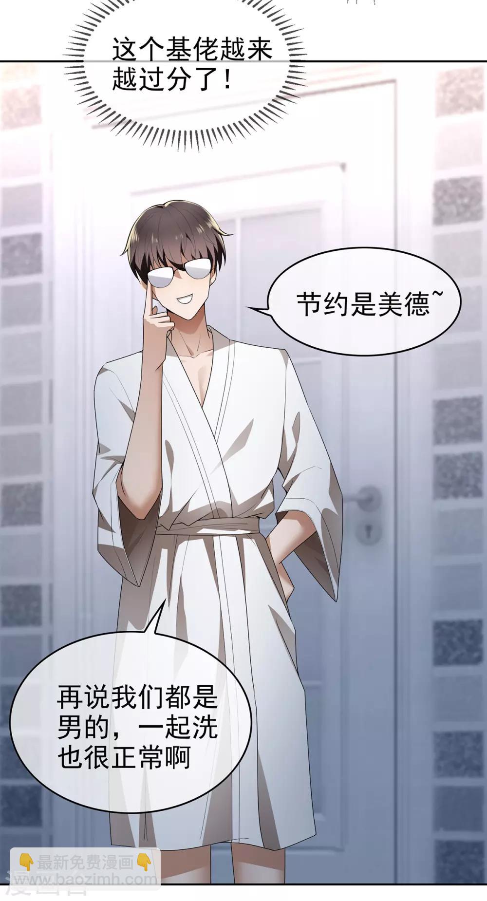 第165话 陆少见证宗少出轨？41