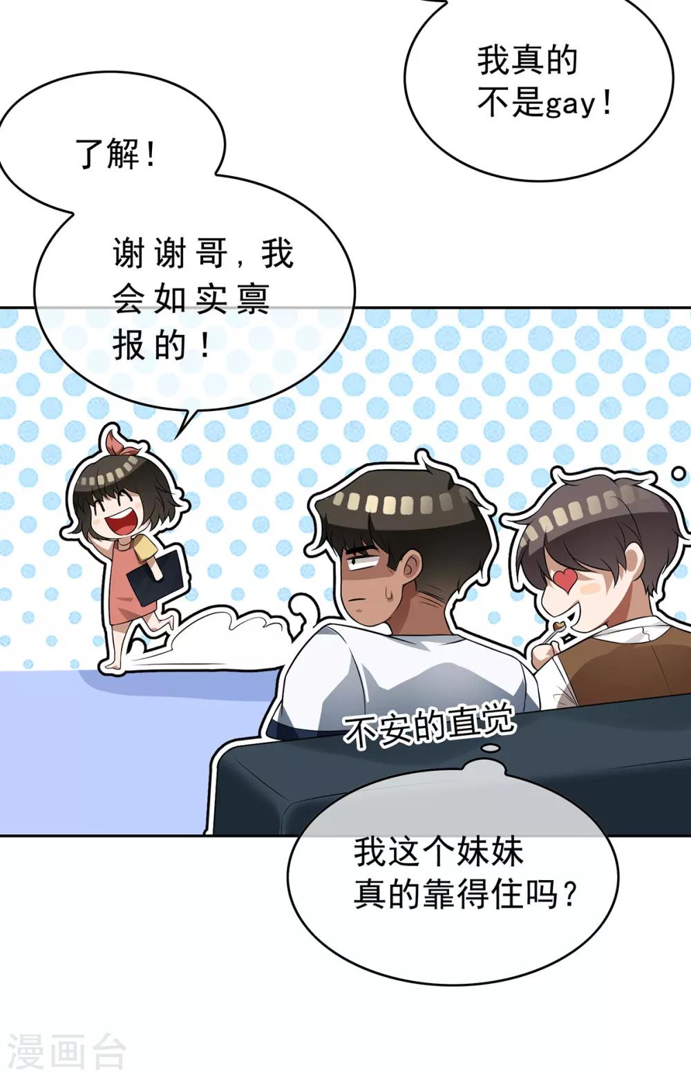 第166话 哥哥他果然是gay27