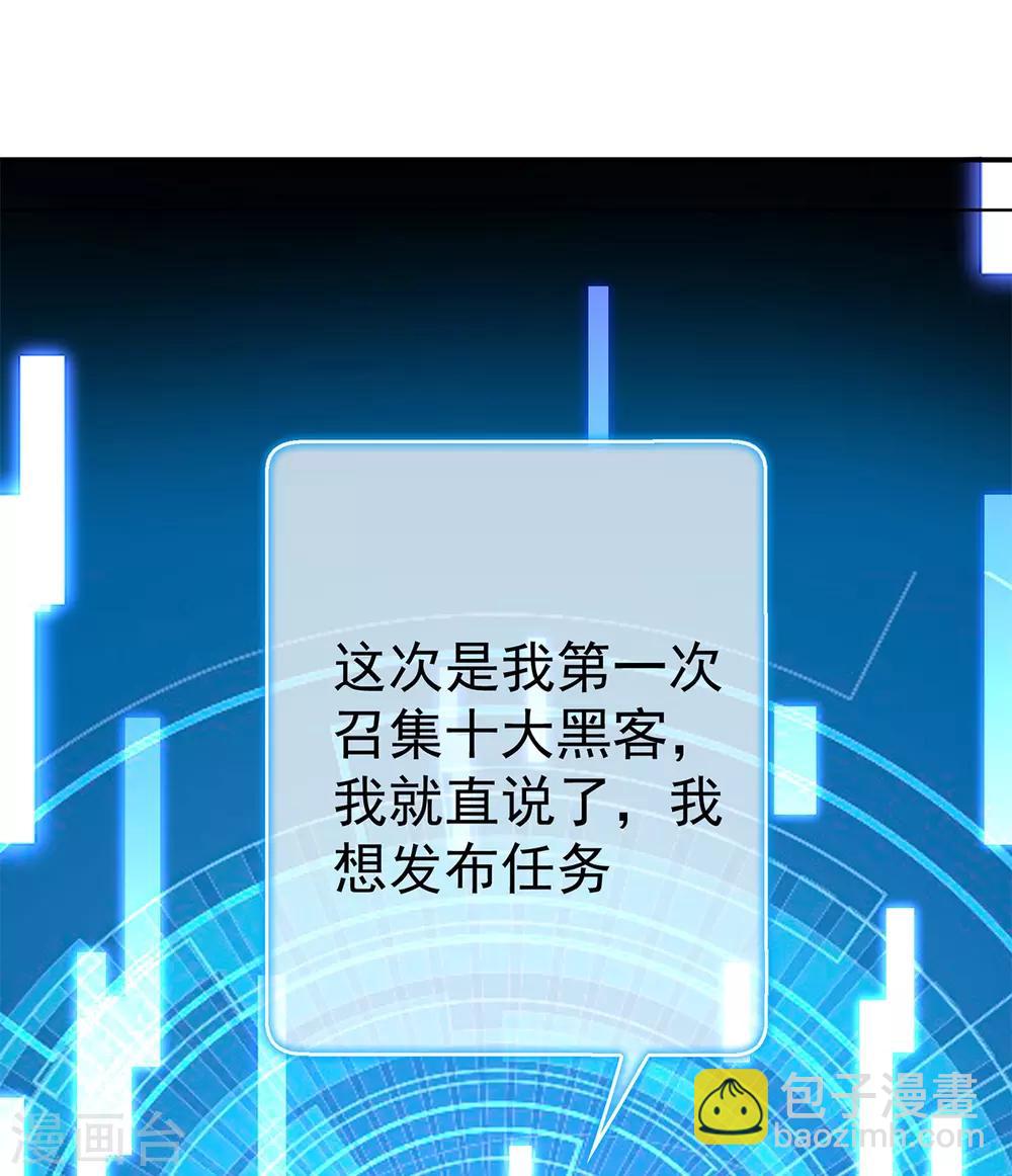 第168话 十大黑客悬赏任务13