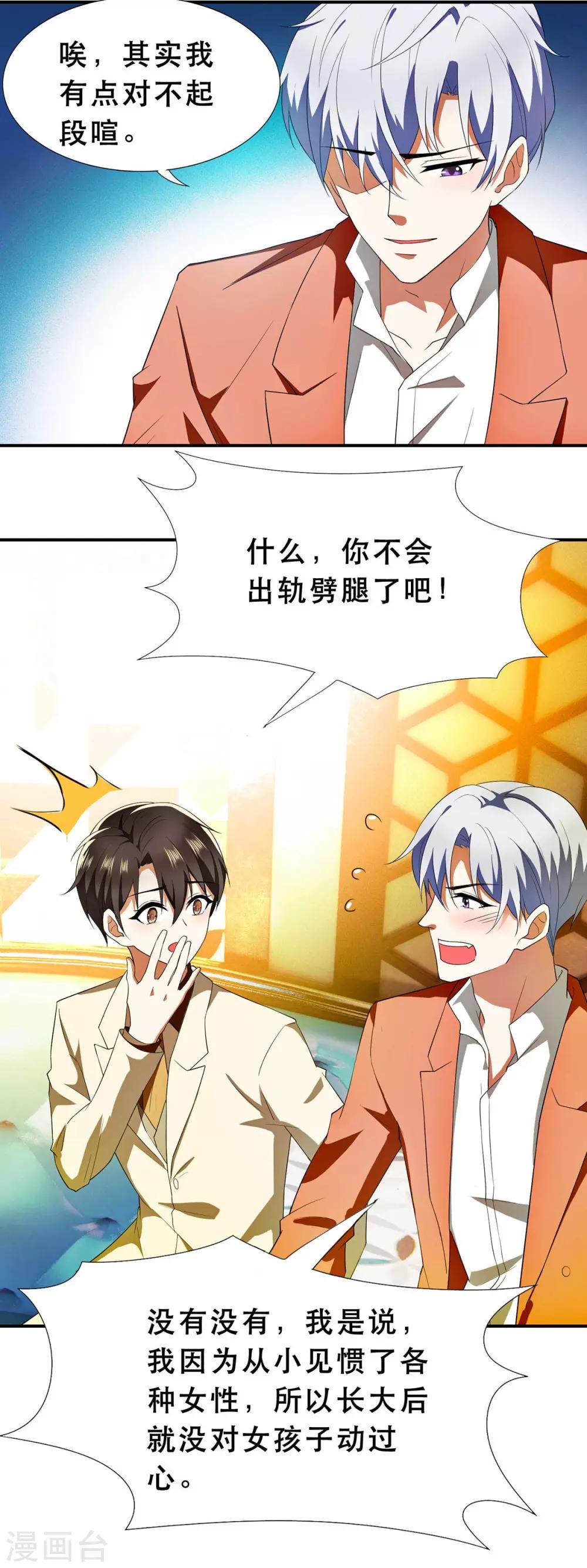 第169话 误会升级9