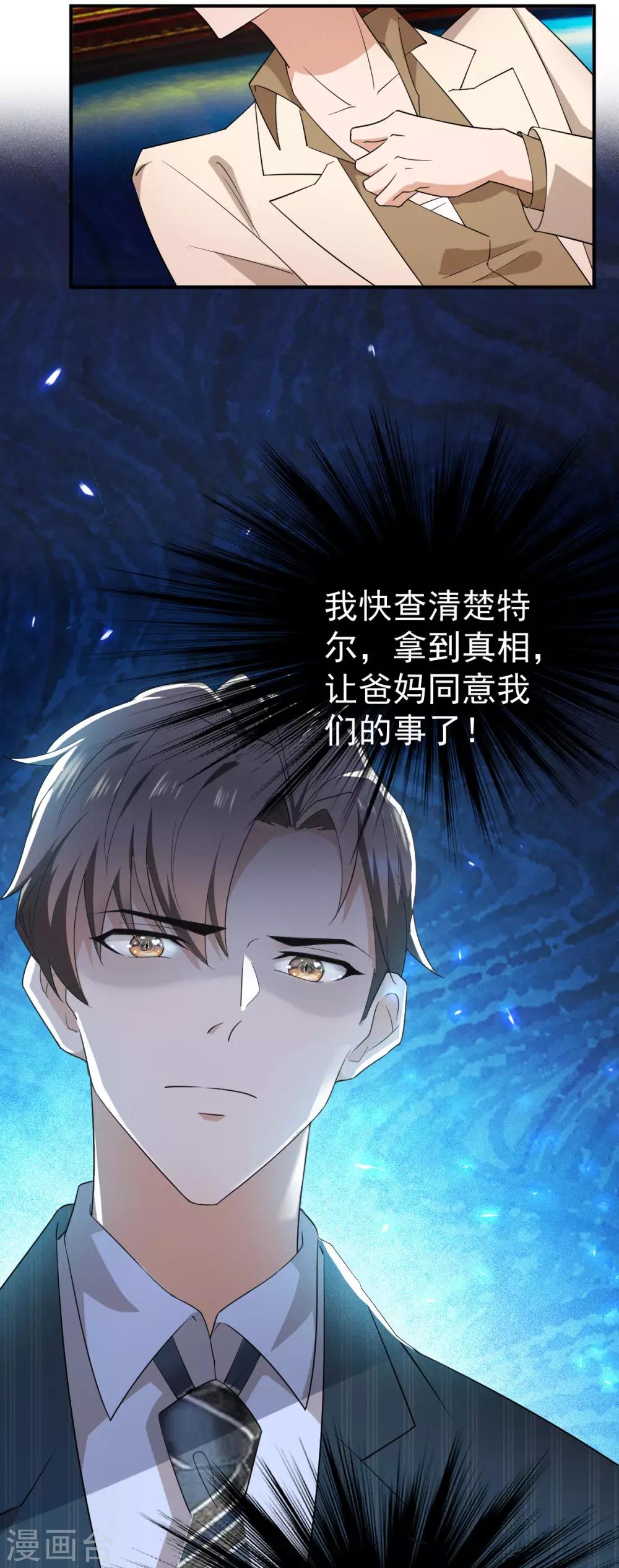 第170话 怀疑的利刃10