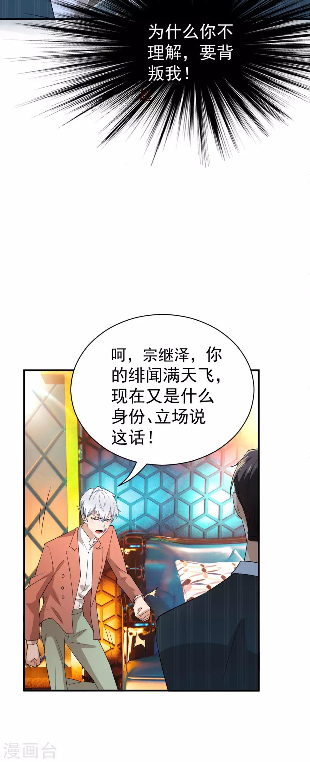 第170话 怀疑的利刃11