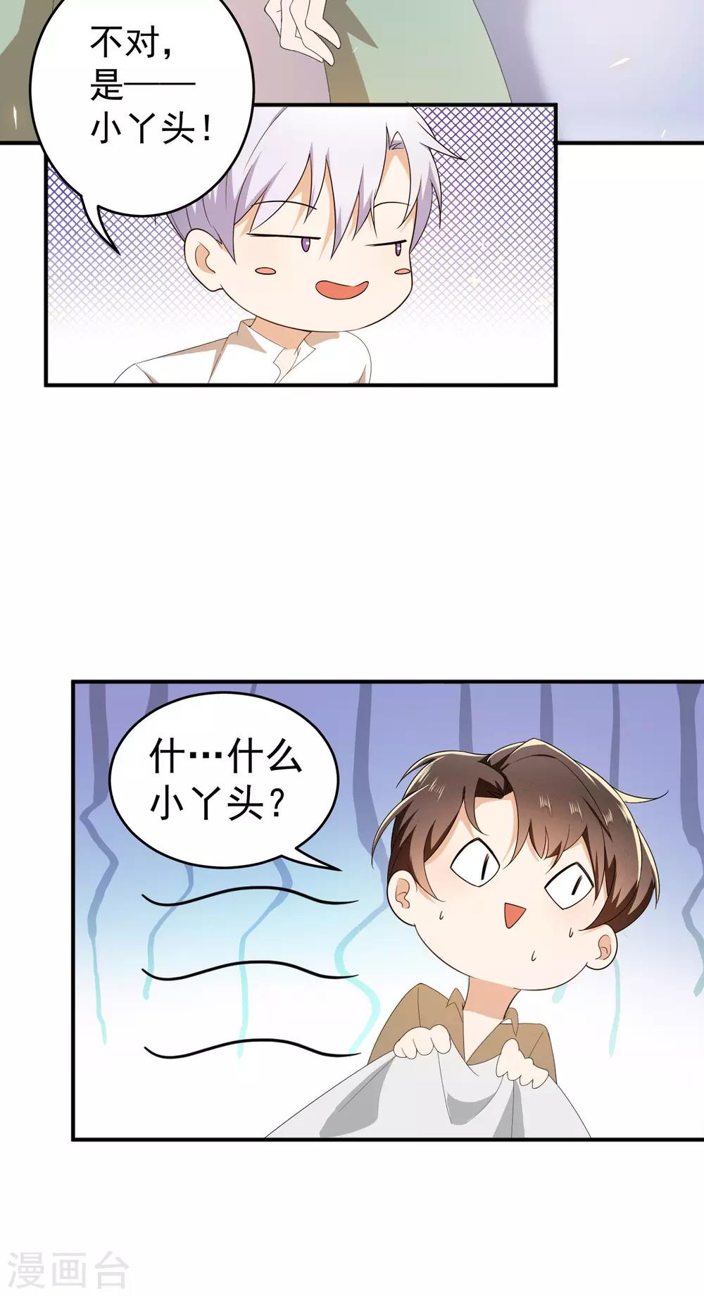第170话 怀疑的利刃33