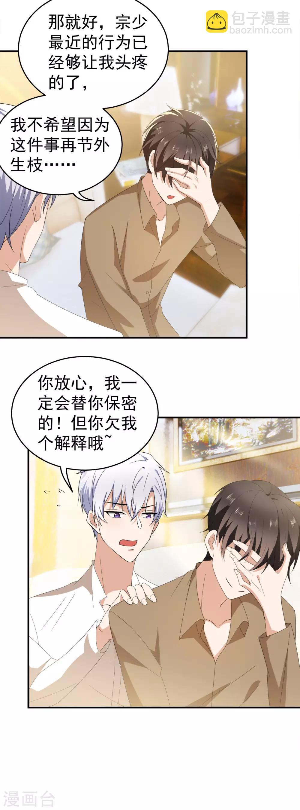 第170话 怀疑的利刃38
