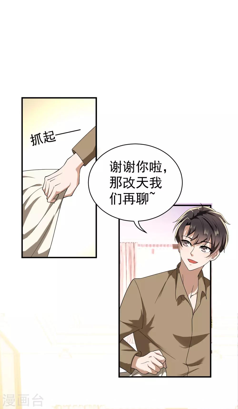 第170话 怀疑的利刃39