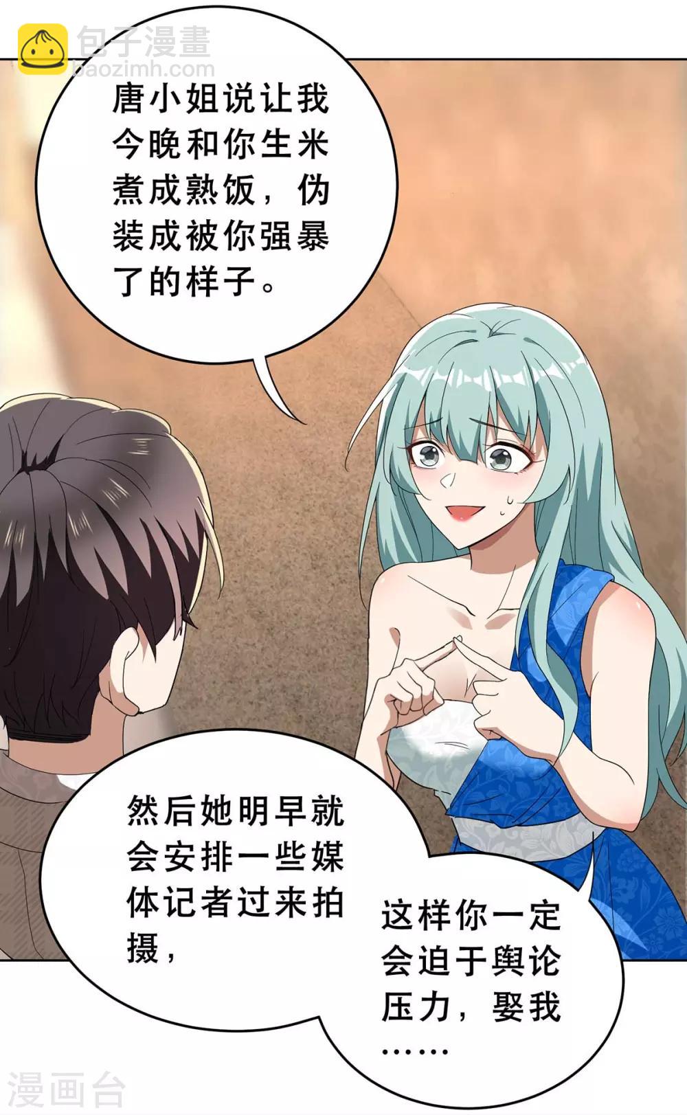 第172话 迷人小妖精再出江湖1