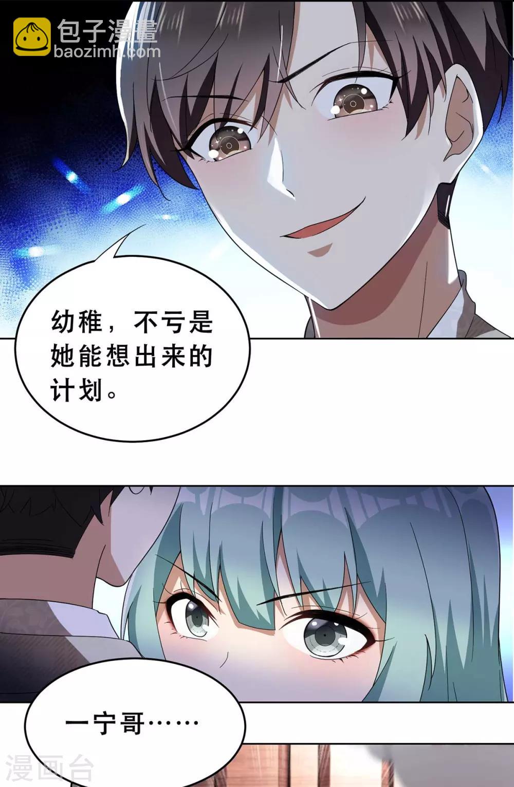 第172话 迷人小妖精再出江湖2