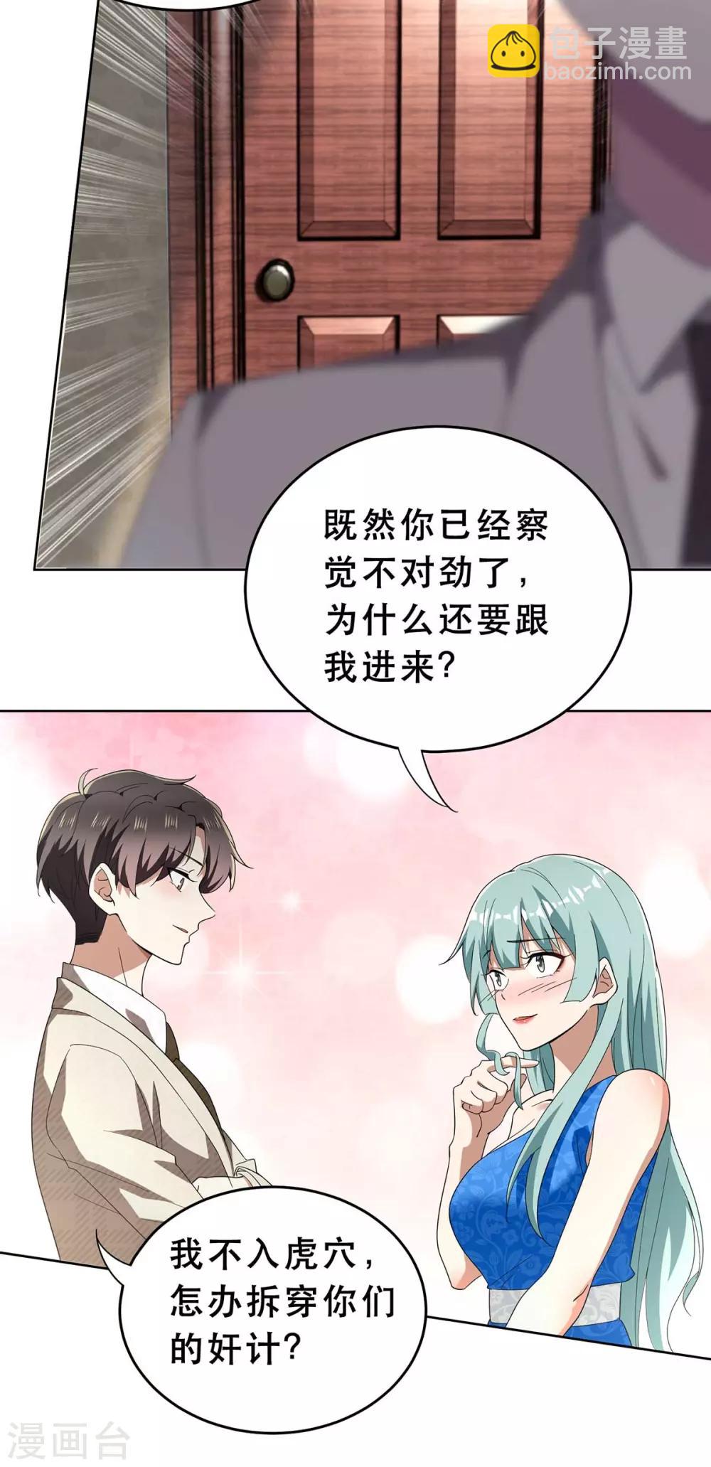 第172话 迷人小妖精再出江湖3