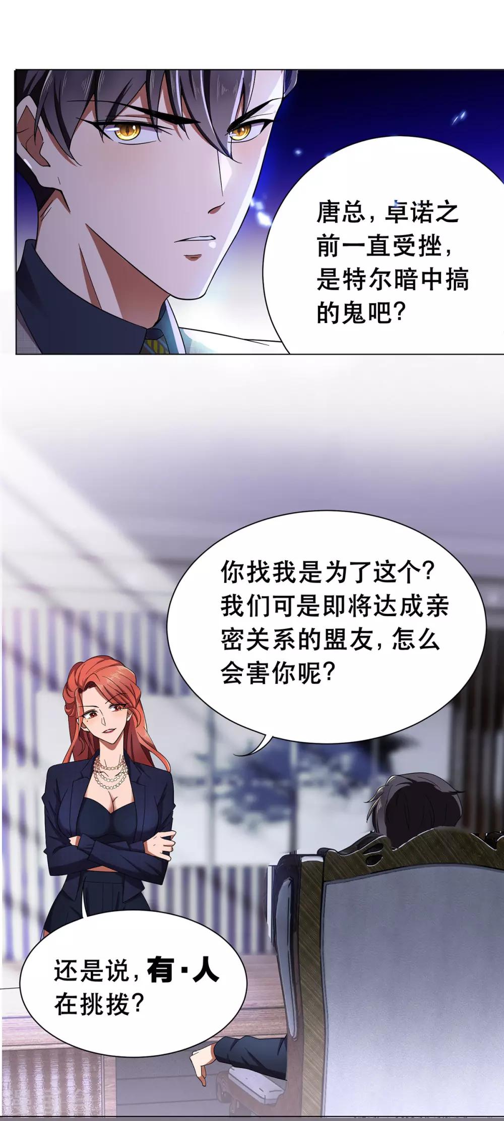 第176话 交锋与追妻3