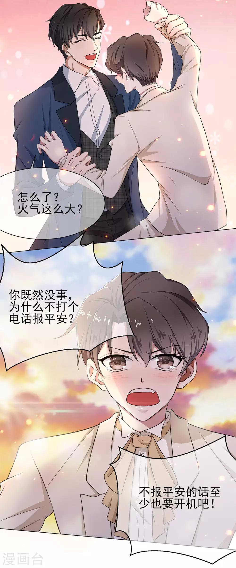 第181话 在线失恋8