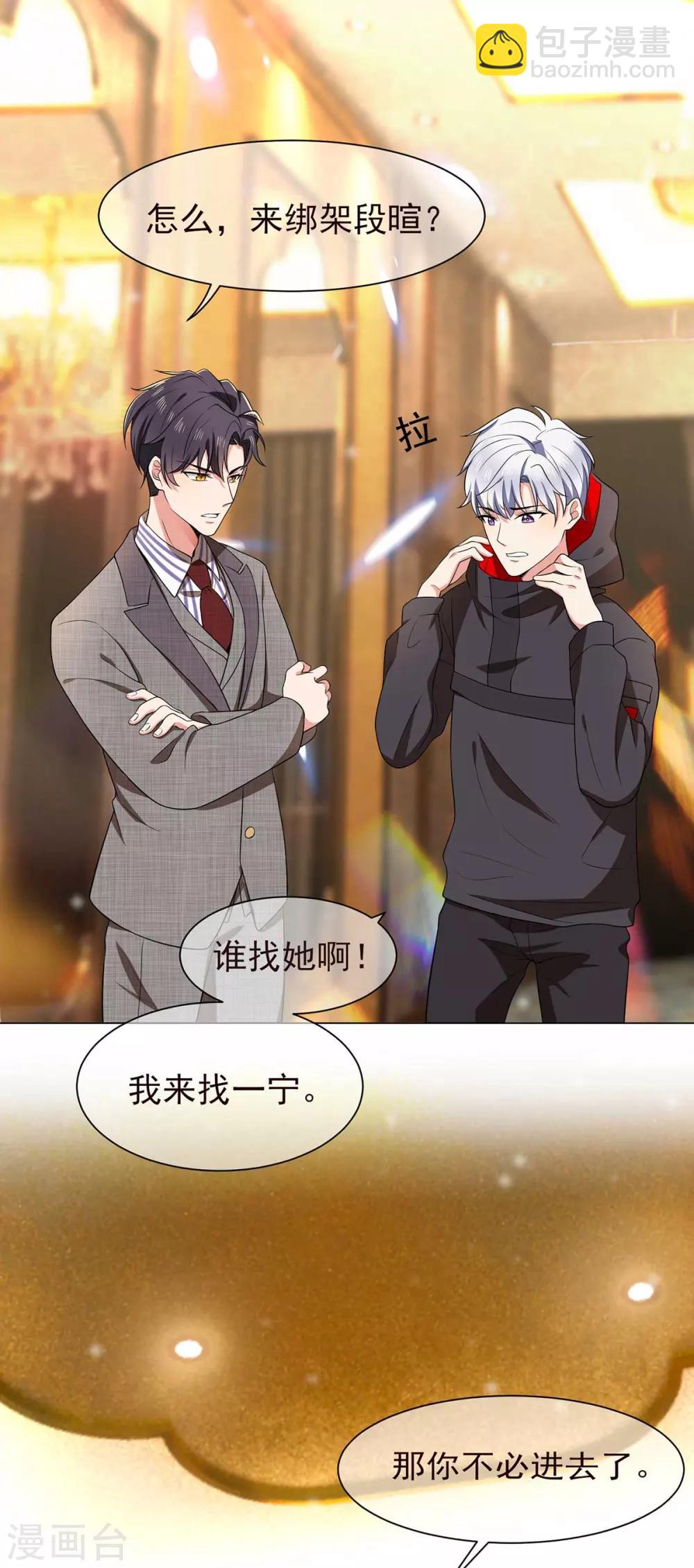 第184话 陆少：今歌“不行”20