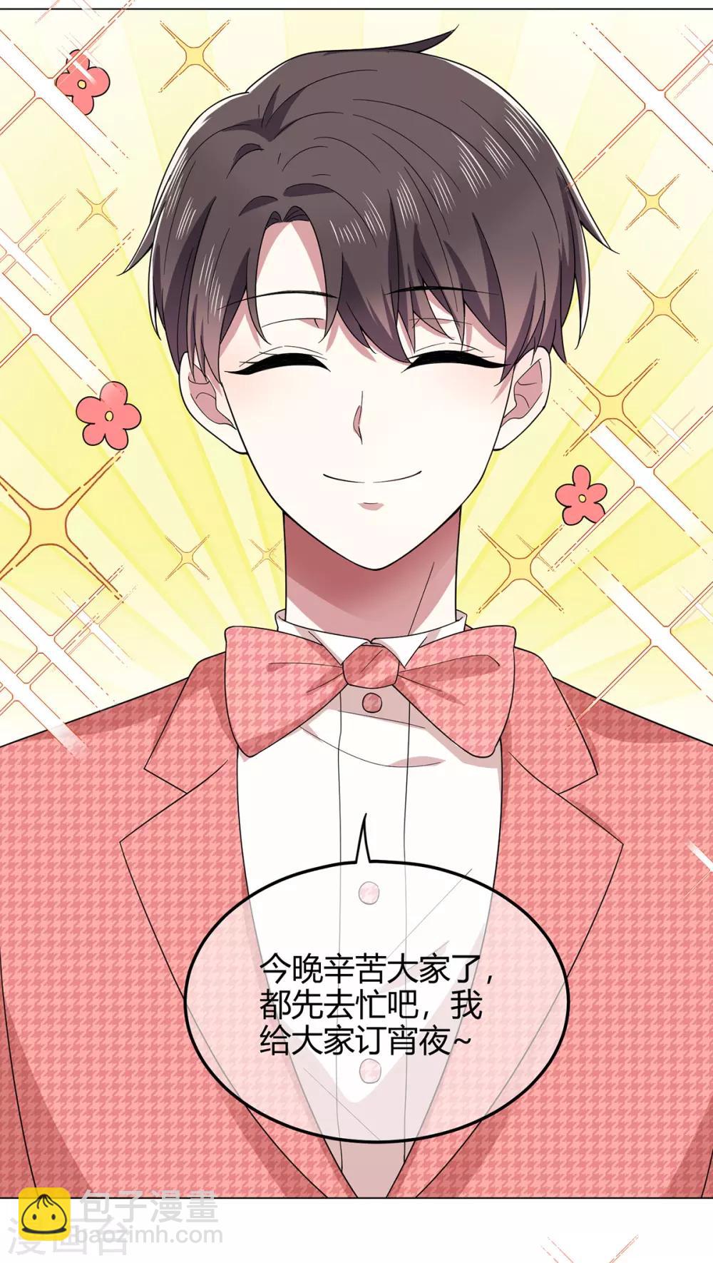 第186话 宗少的小心机24