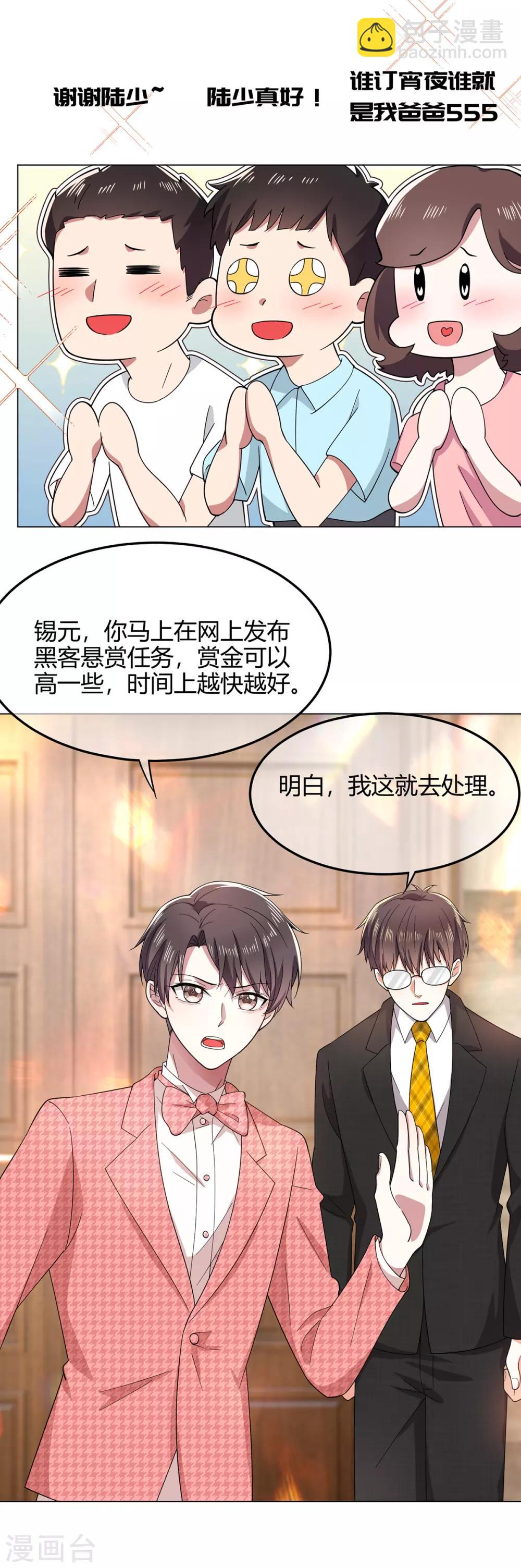 第186话 宗少的小心机25