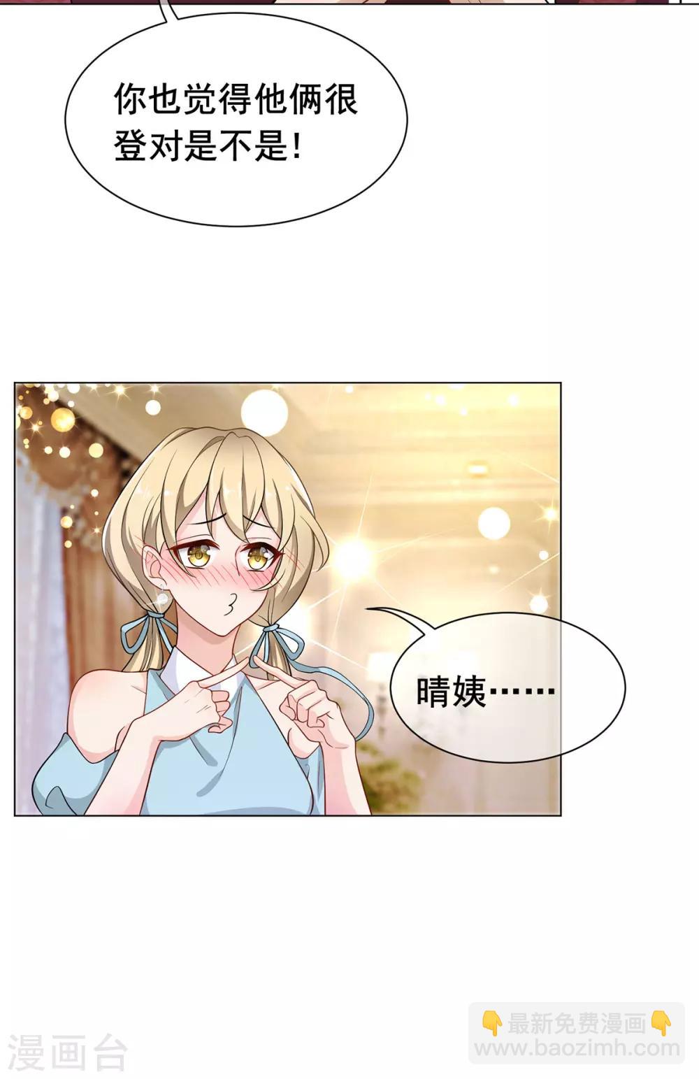 第192话 强制相亲10