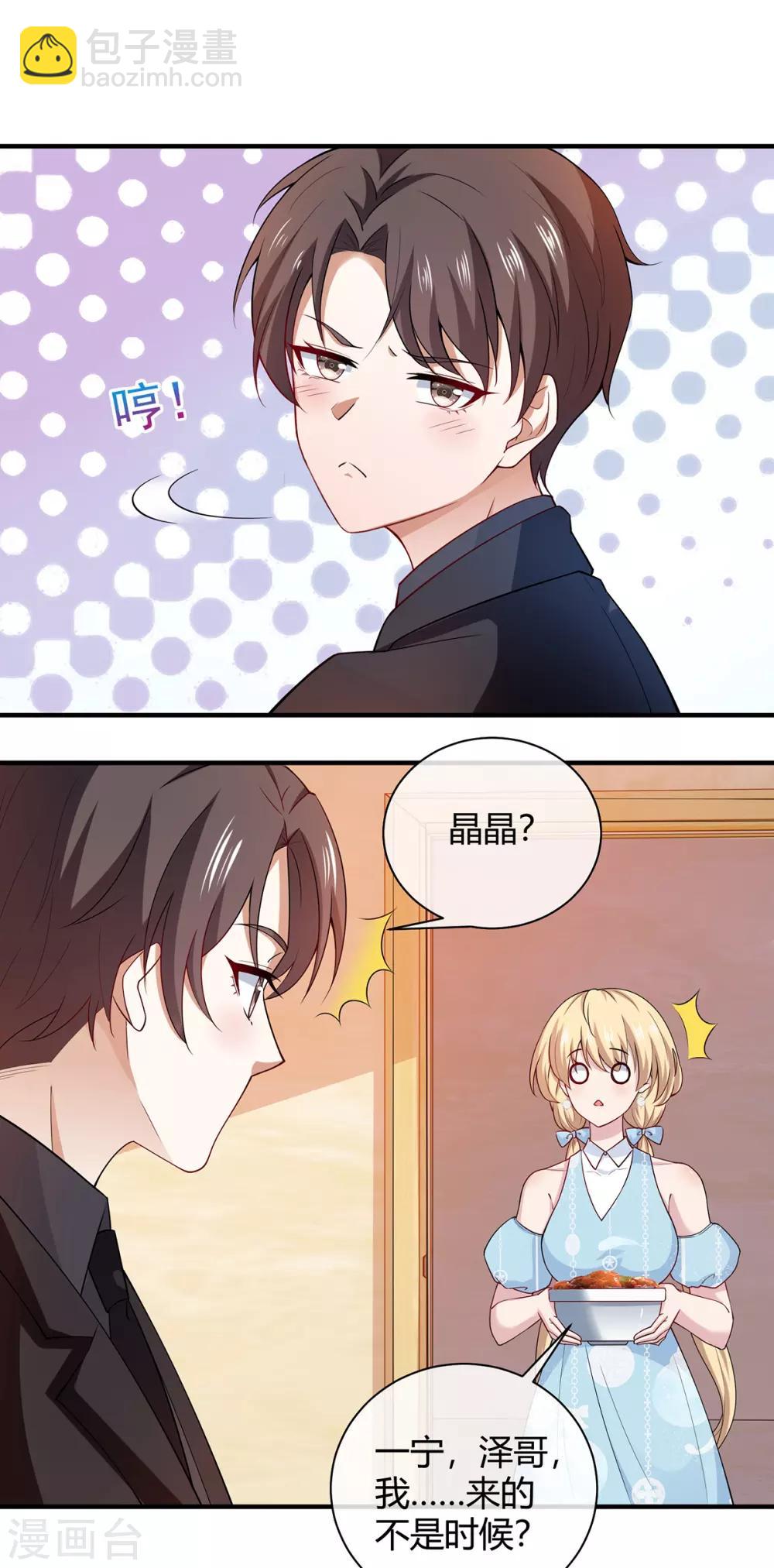 第196话 情敌退散1