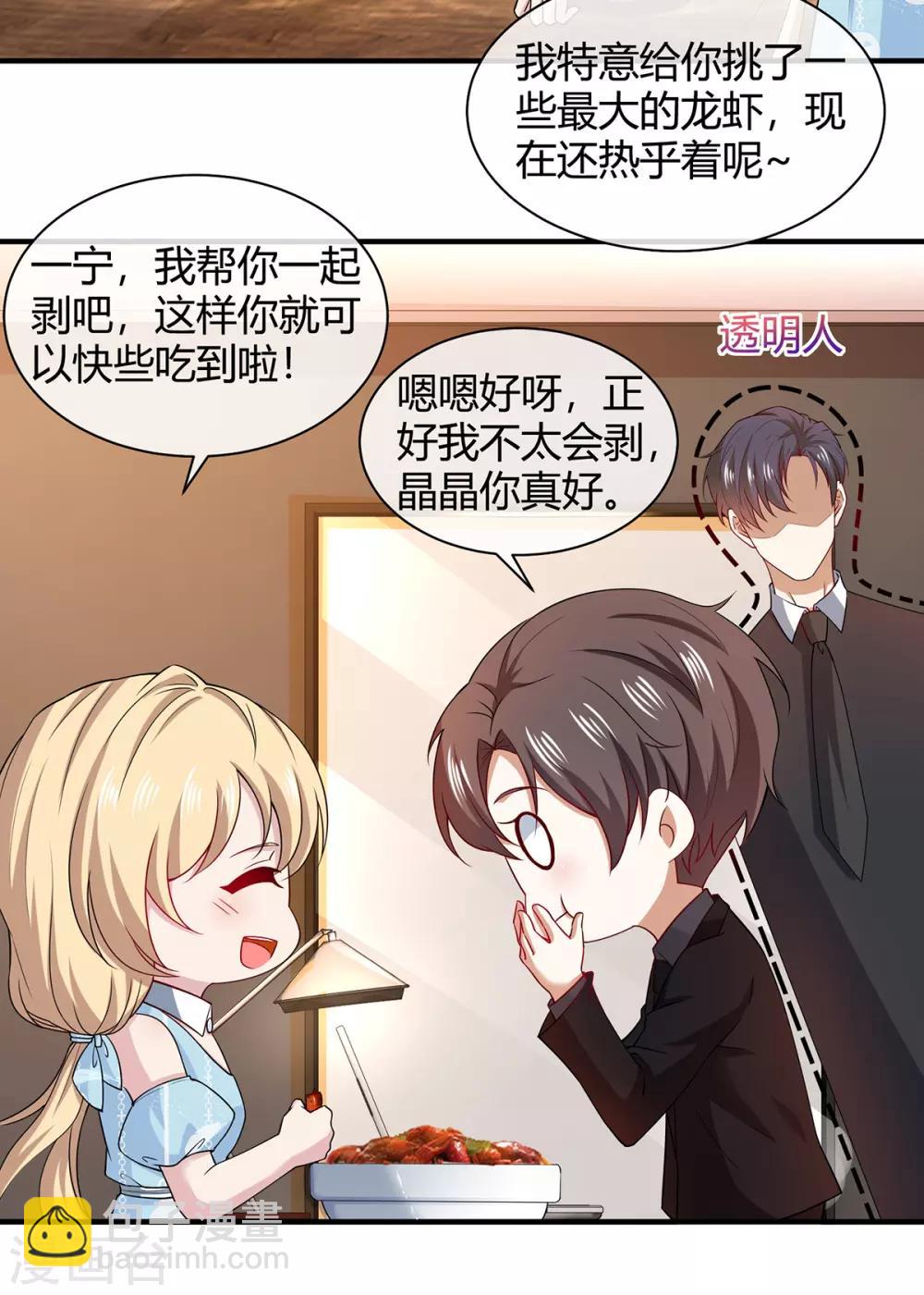 第196话 情敌退散3