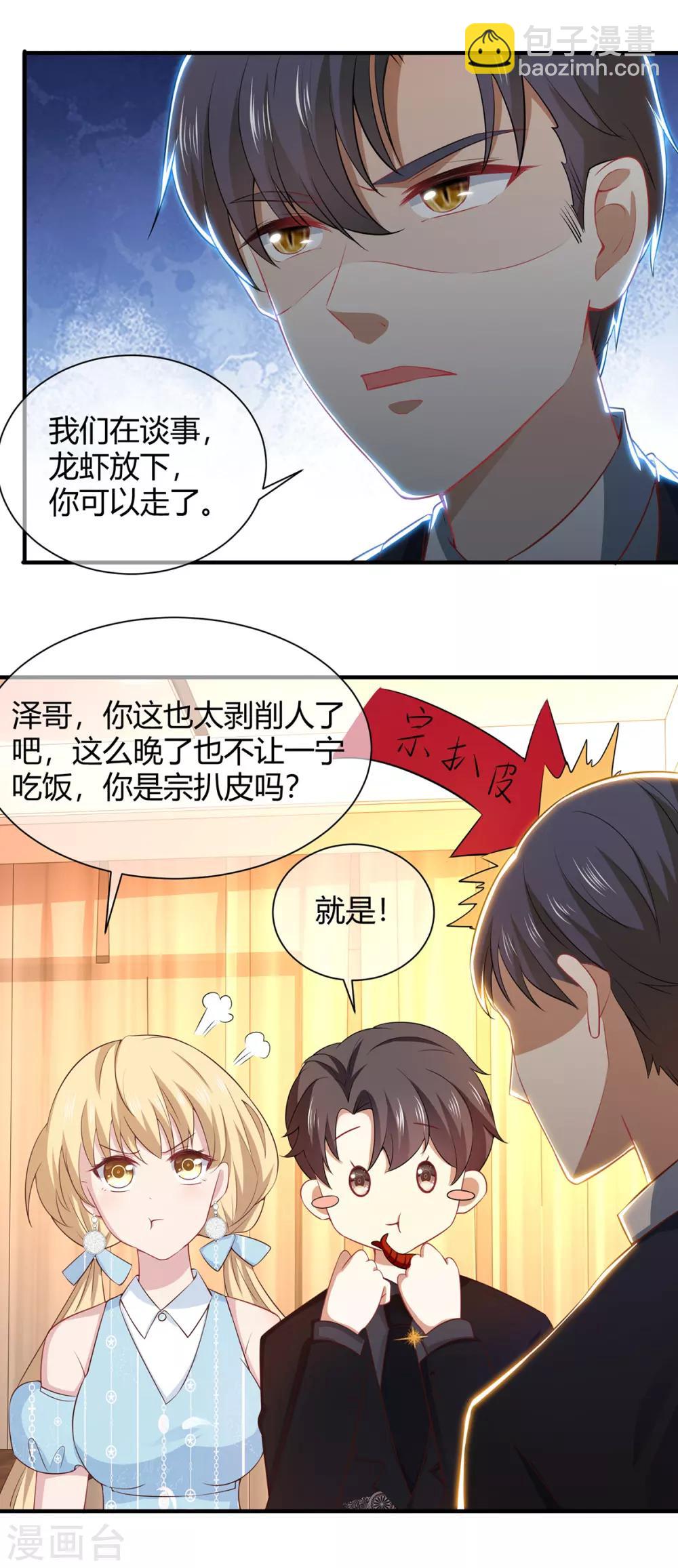 第196话 情敌退散4