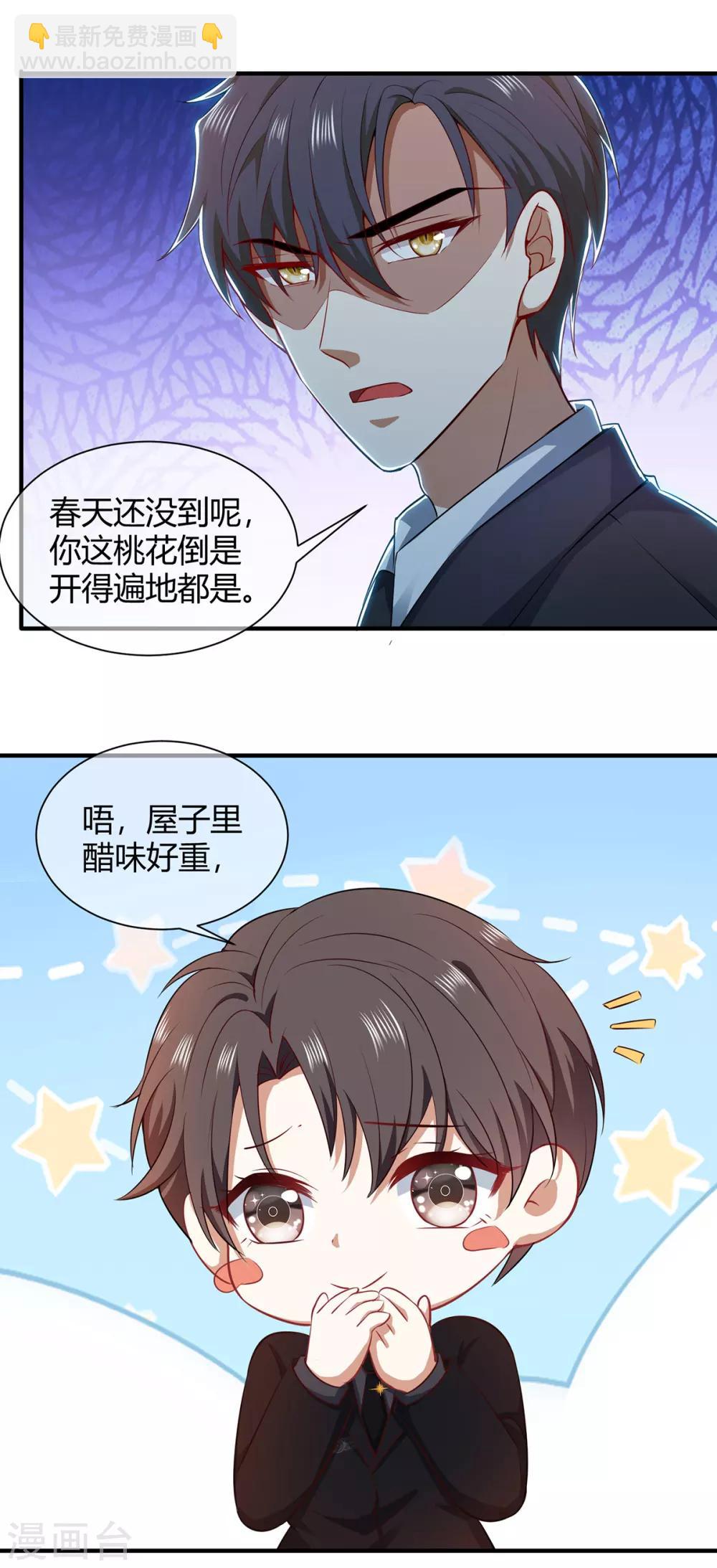 第196话 情敌退散9