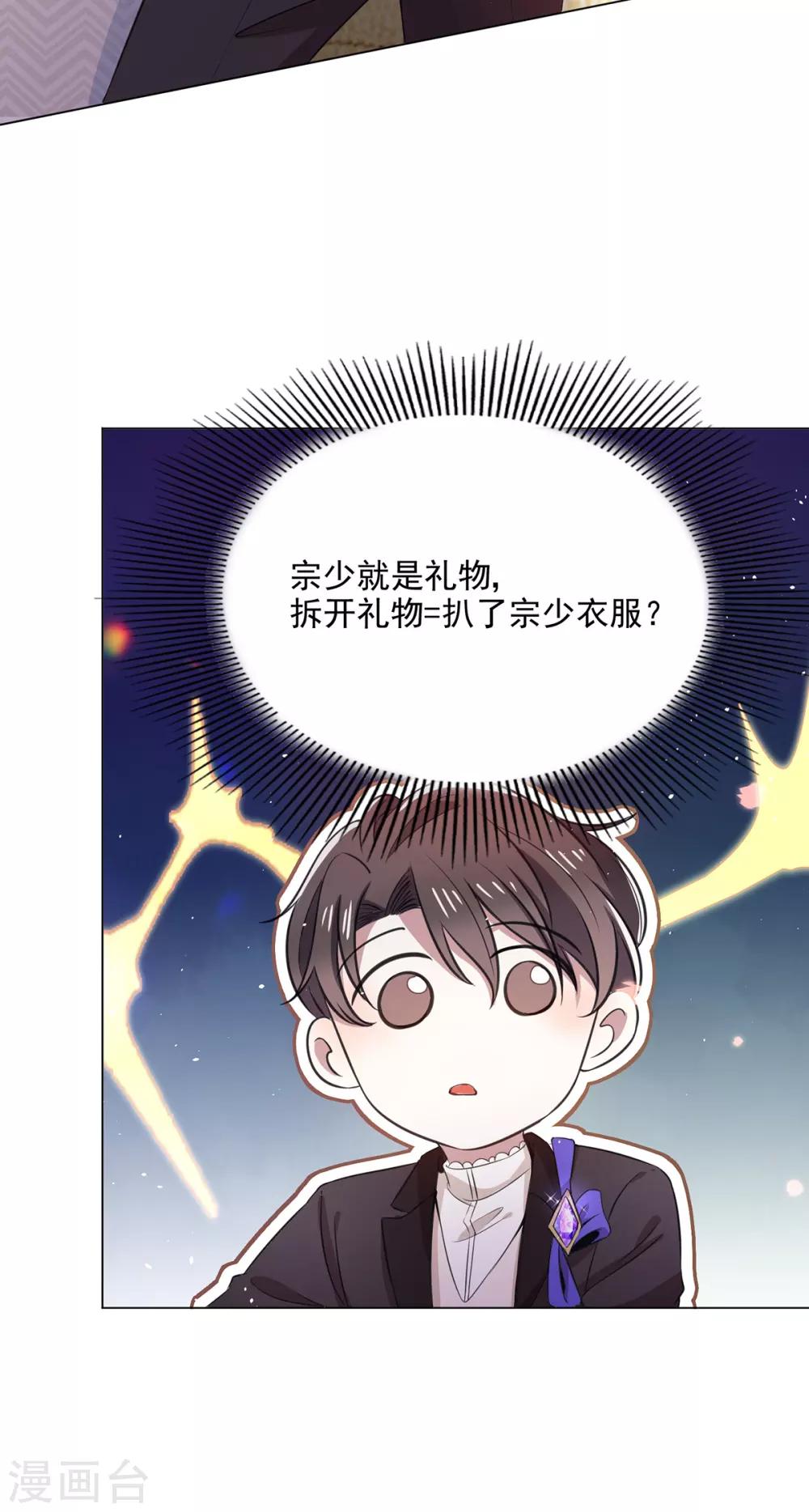 第197话 土味宗少33