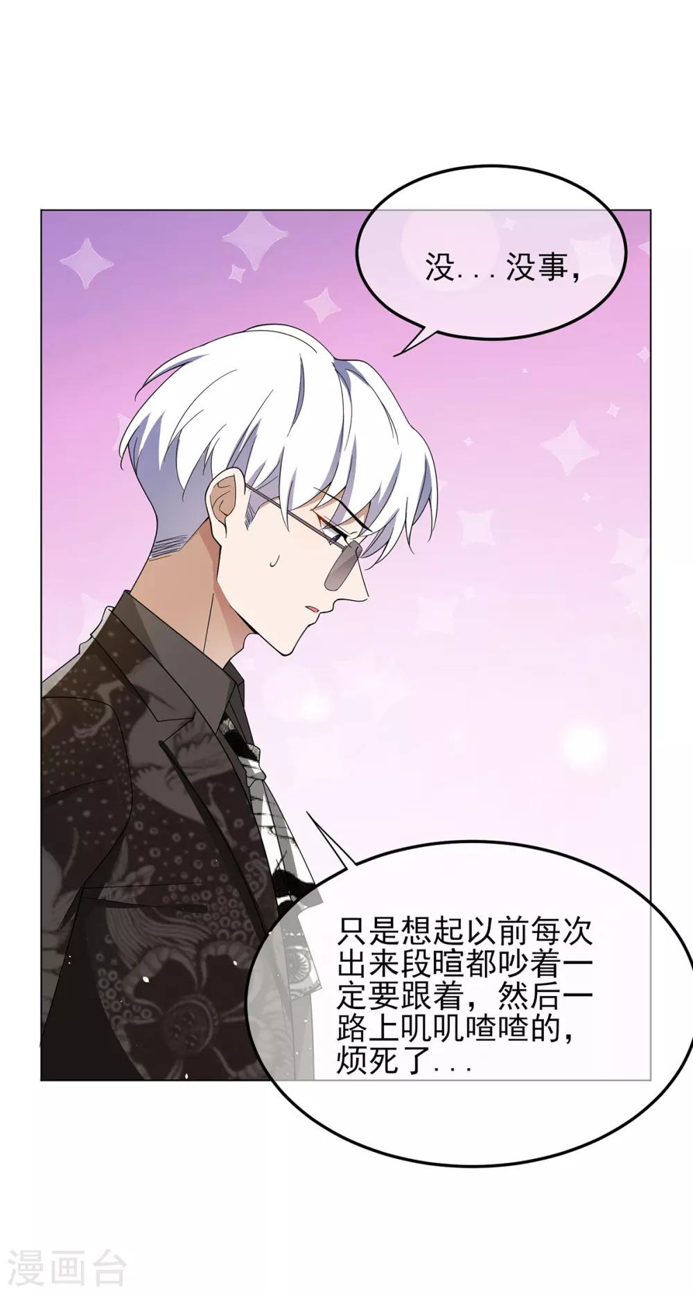 第198话 隐形的爱33