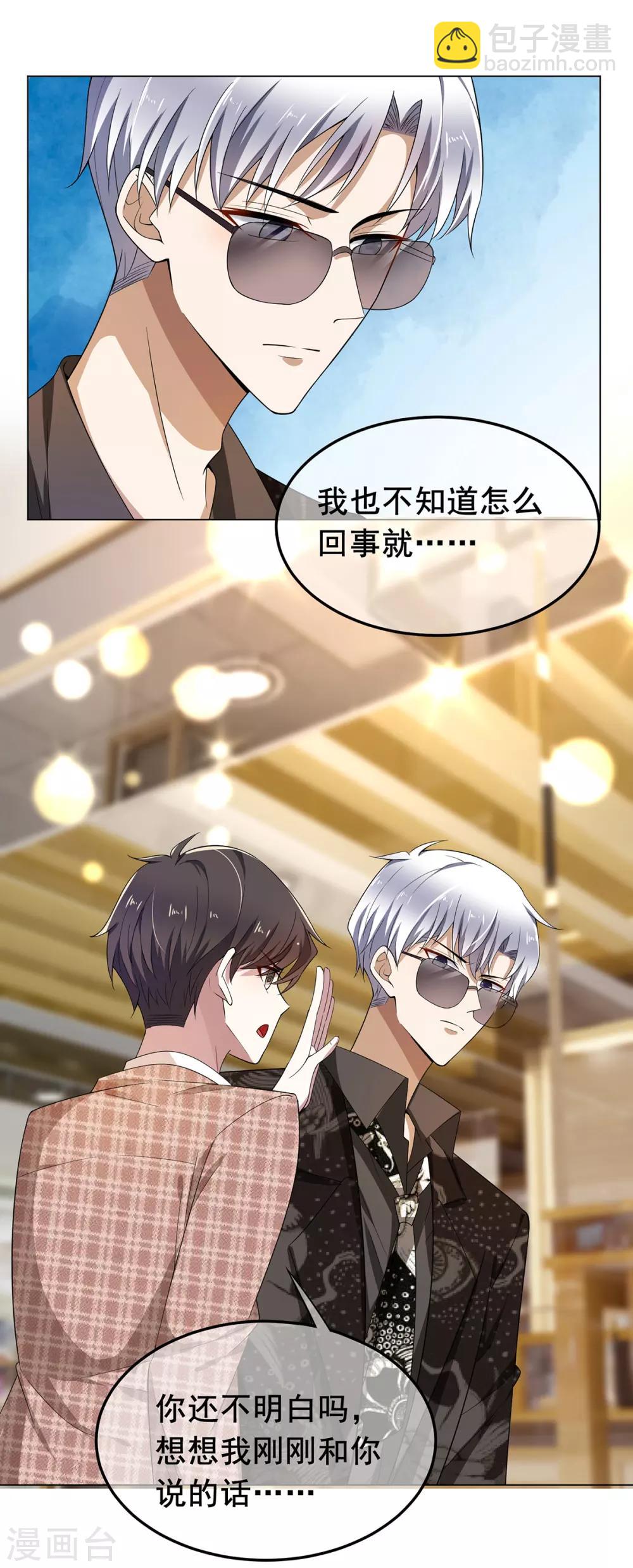 第200话 撩汉行动10