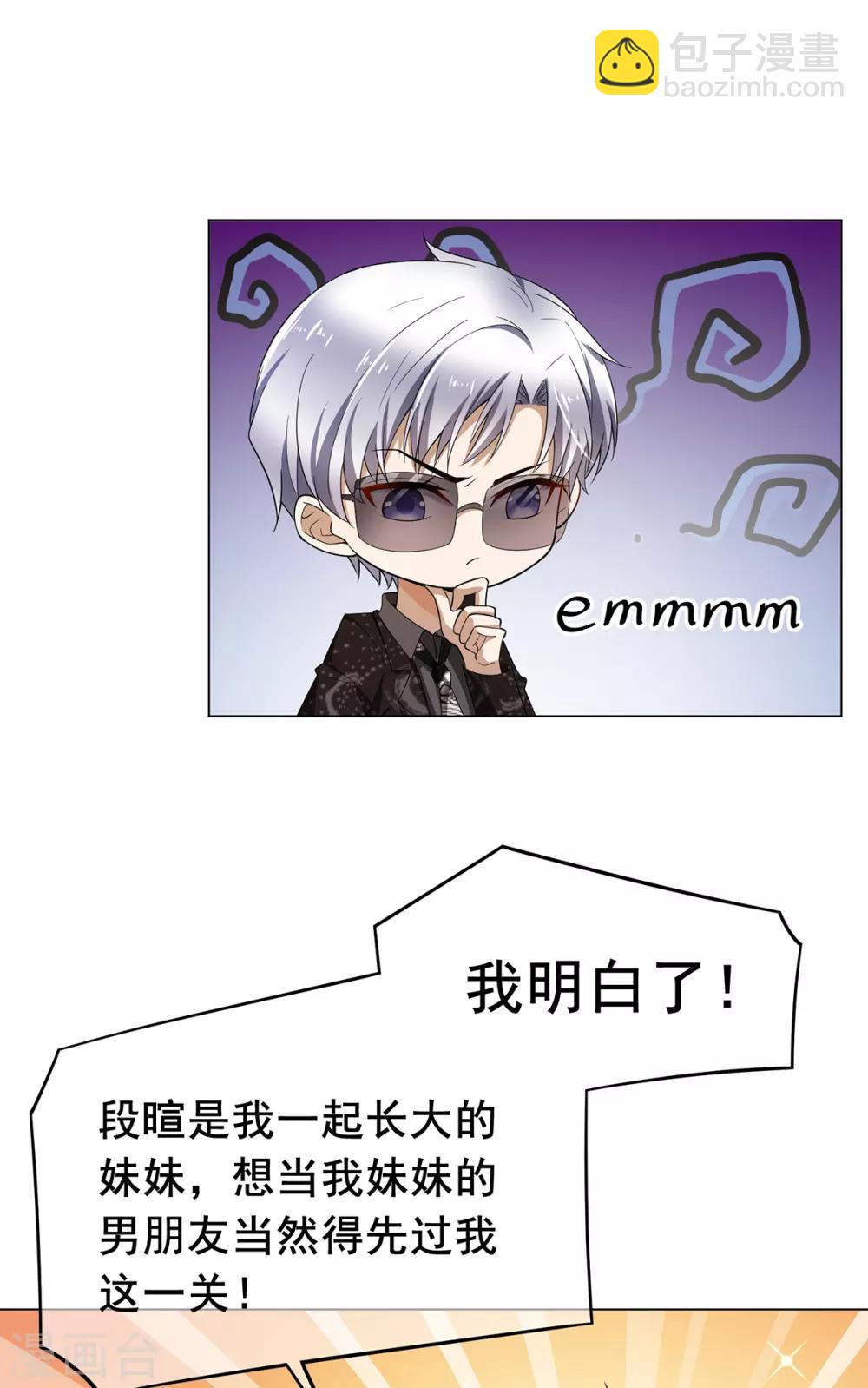 第200话 撩汉行动11