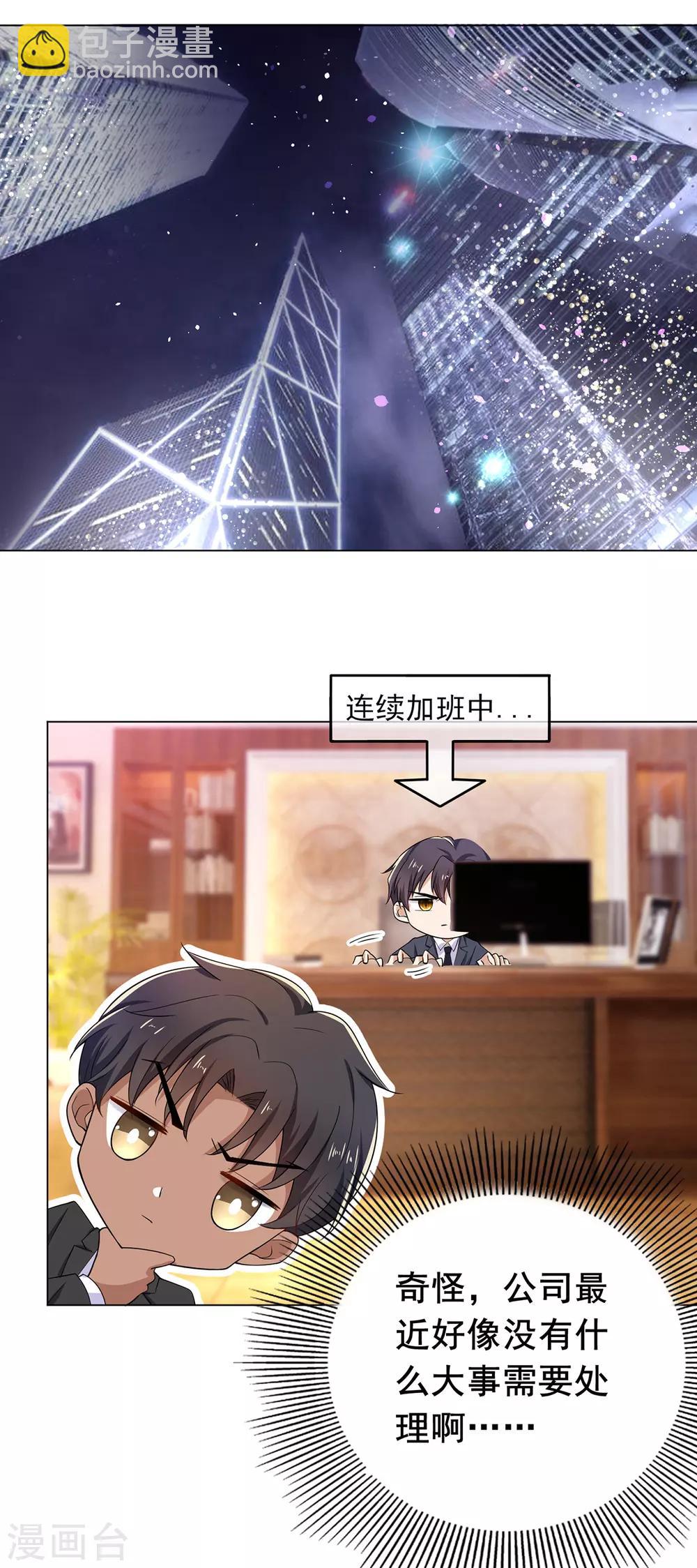 第200话 撩汉行动13