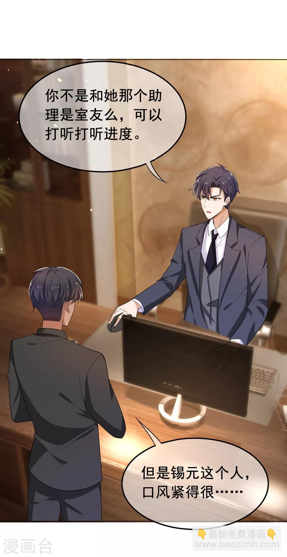第200话 撩汉行动20