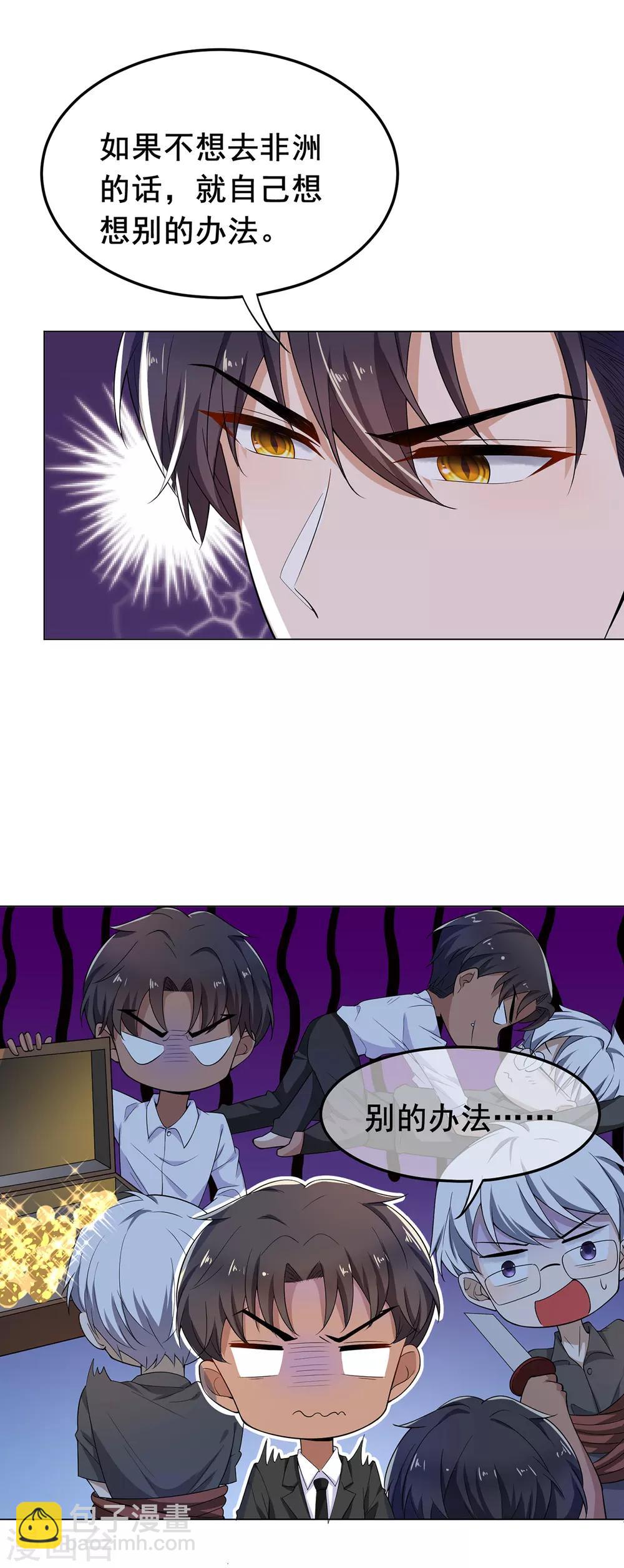 第200话 撩汉行动21