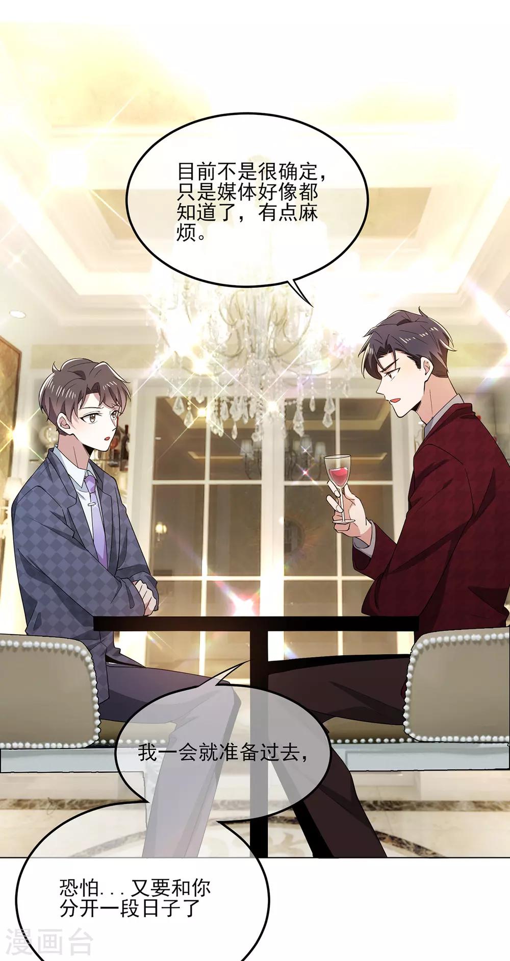 第211话 宠妻模式开启？20