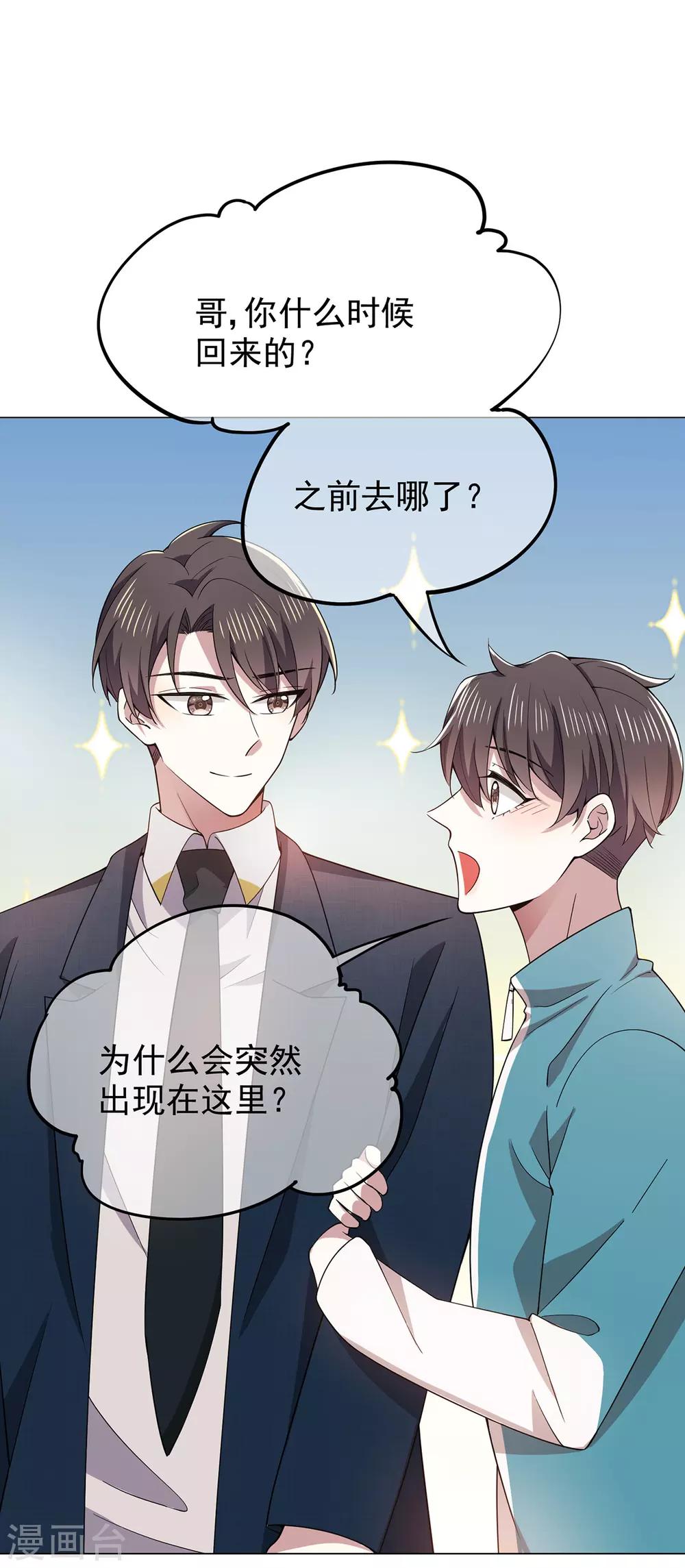 第217话 有哥哥真好1