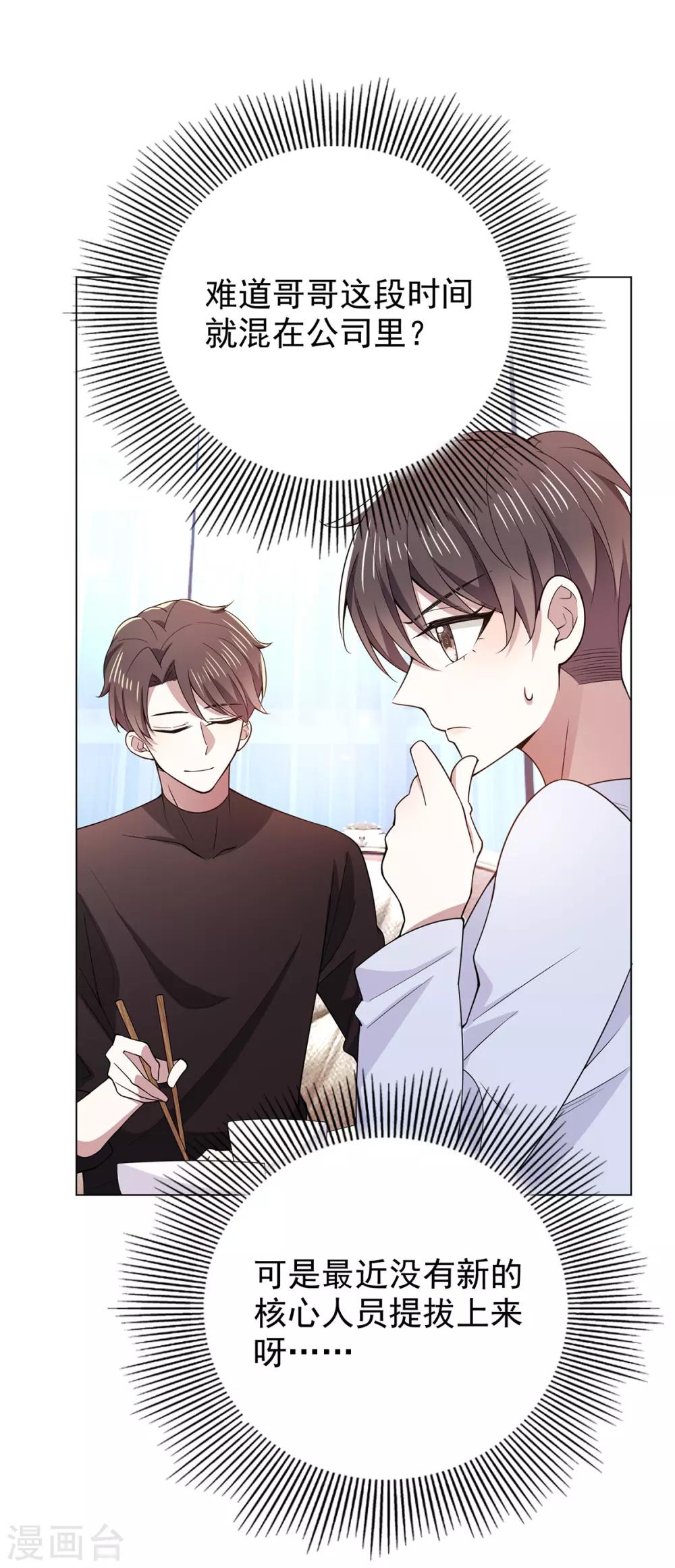 第217话 有哥哥真好12
