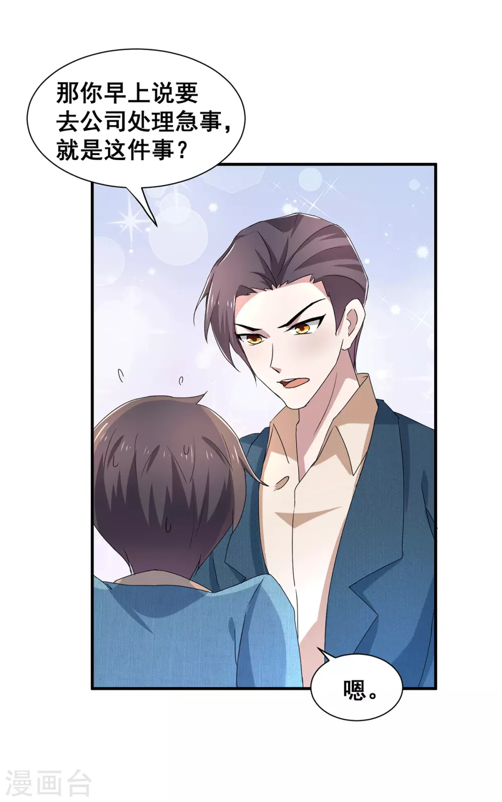 第233话 你是不是有事瞒我？11
