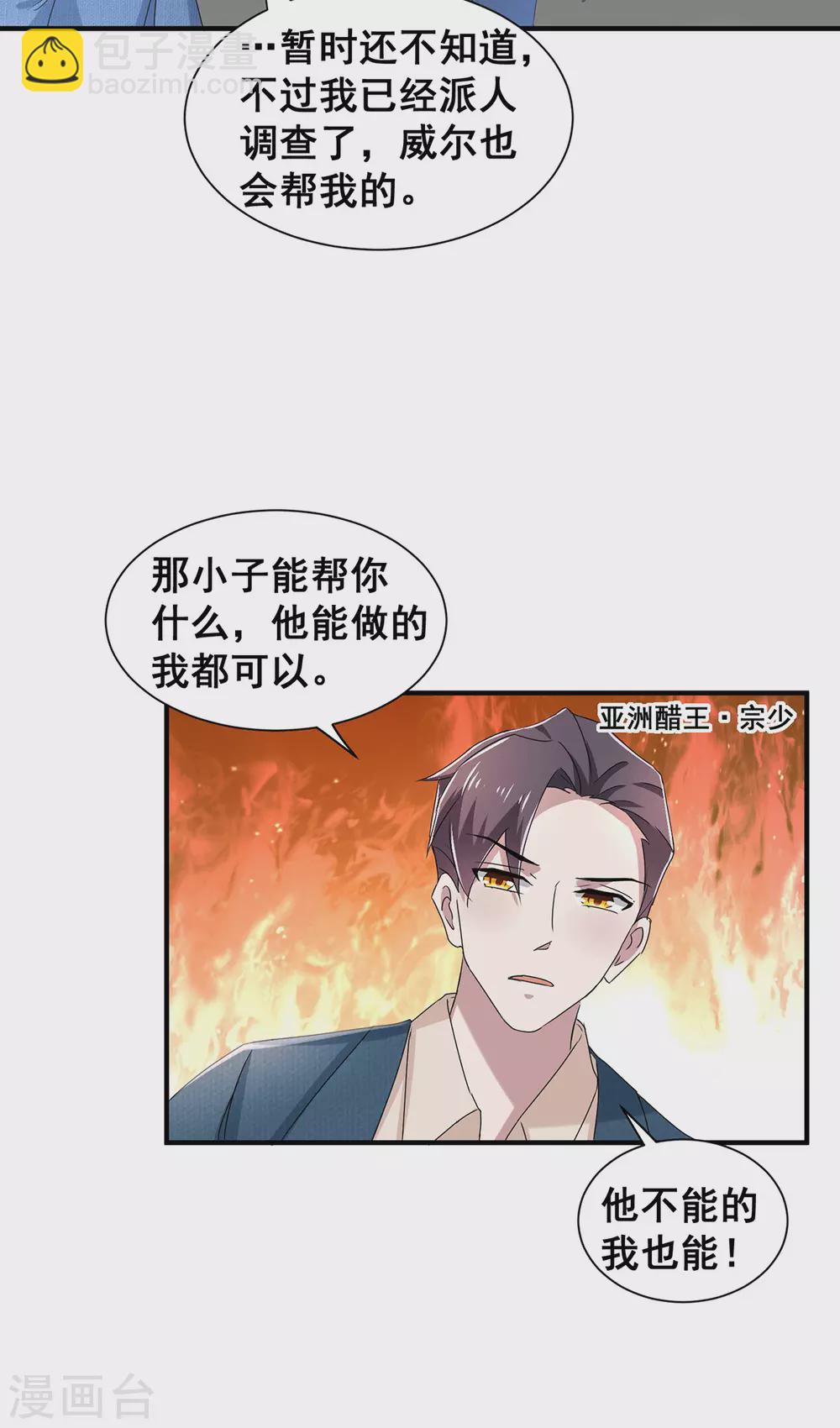 第233话 你是不是有事瞒我？15