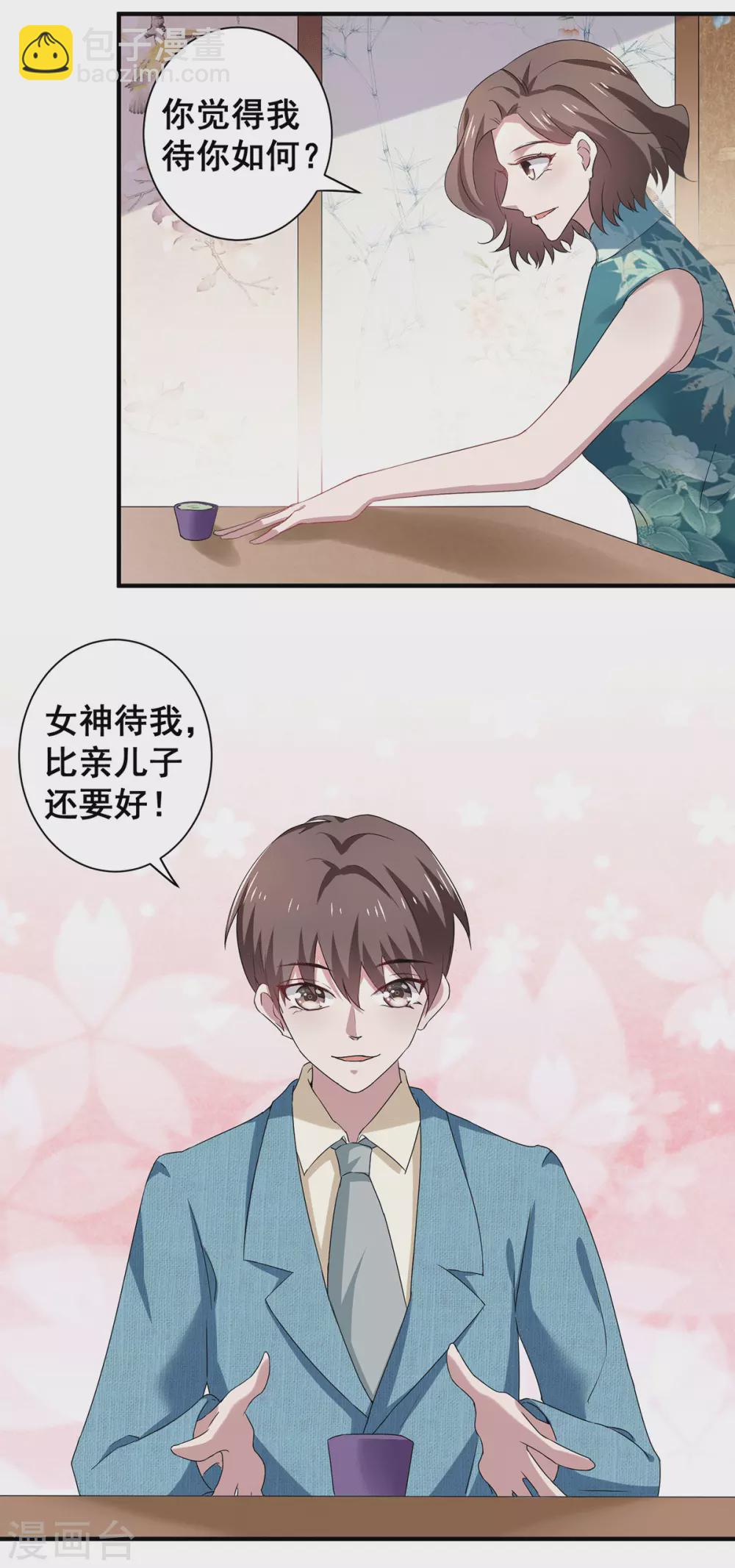 第234话 一宁被女神谈话11