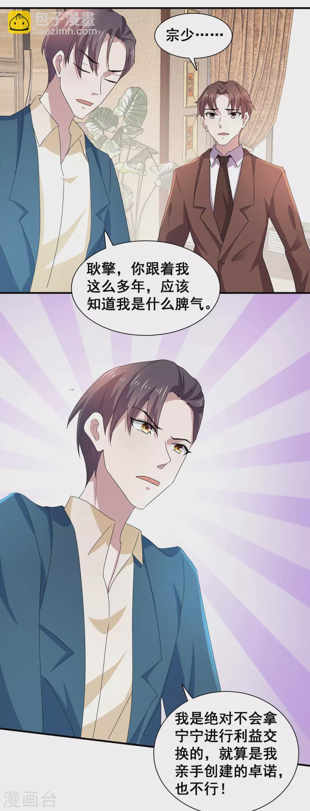 第235话 什么？！你要……10