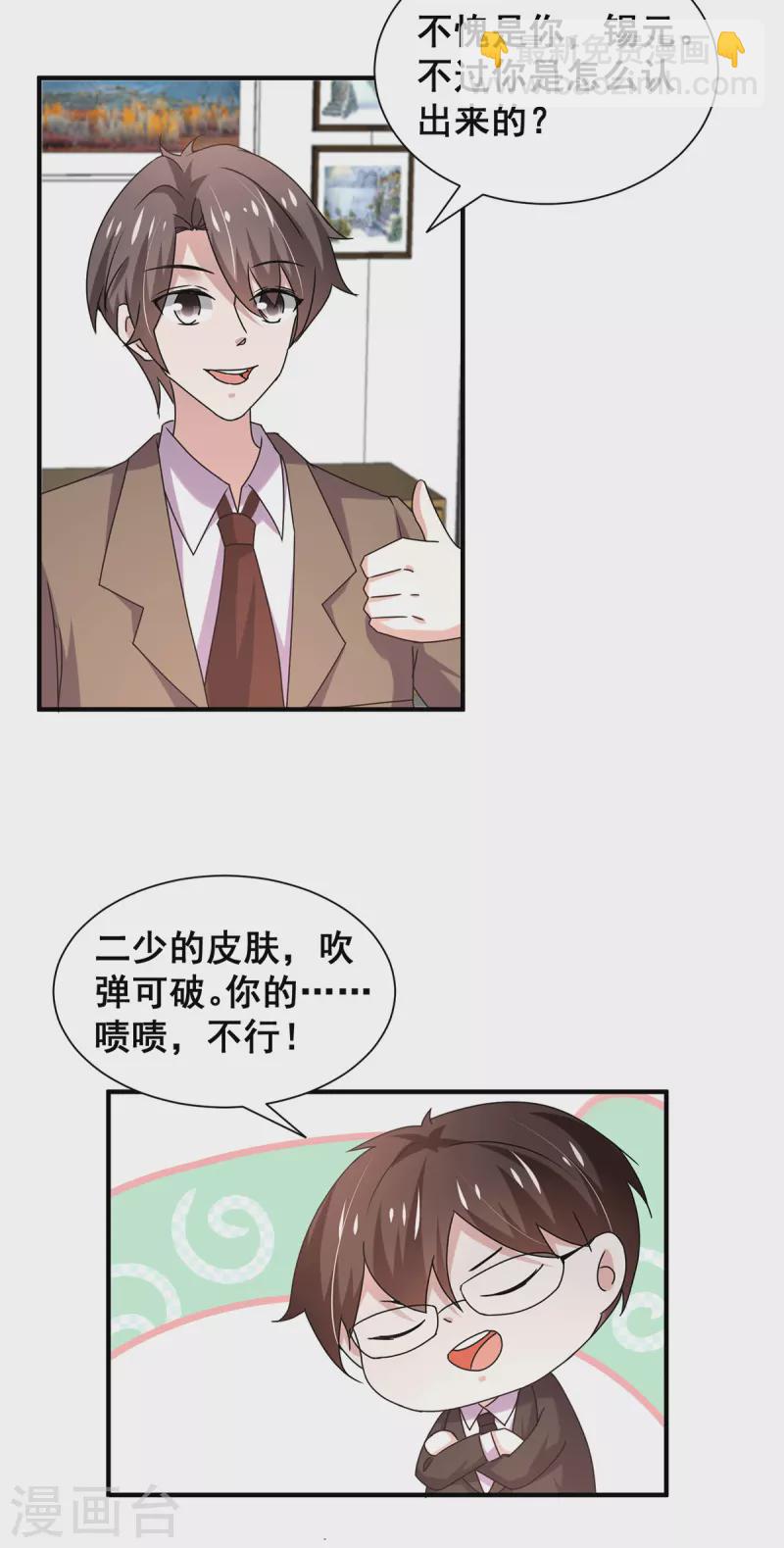 第242话 你不是她！7
