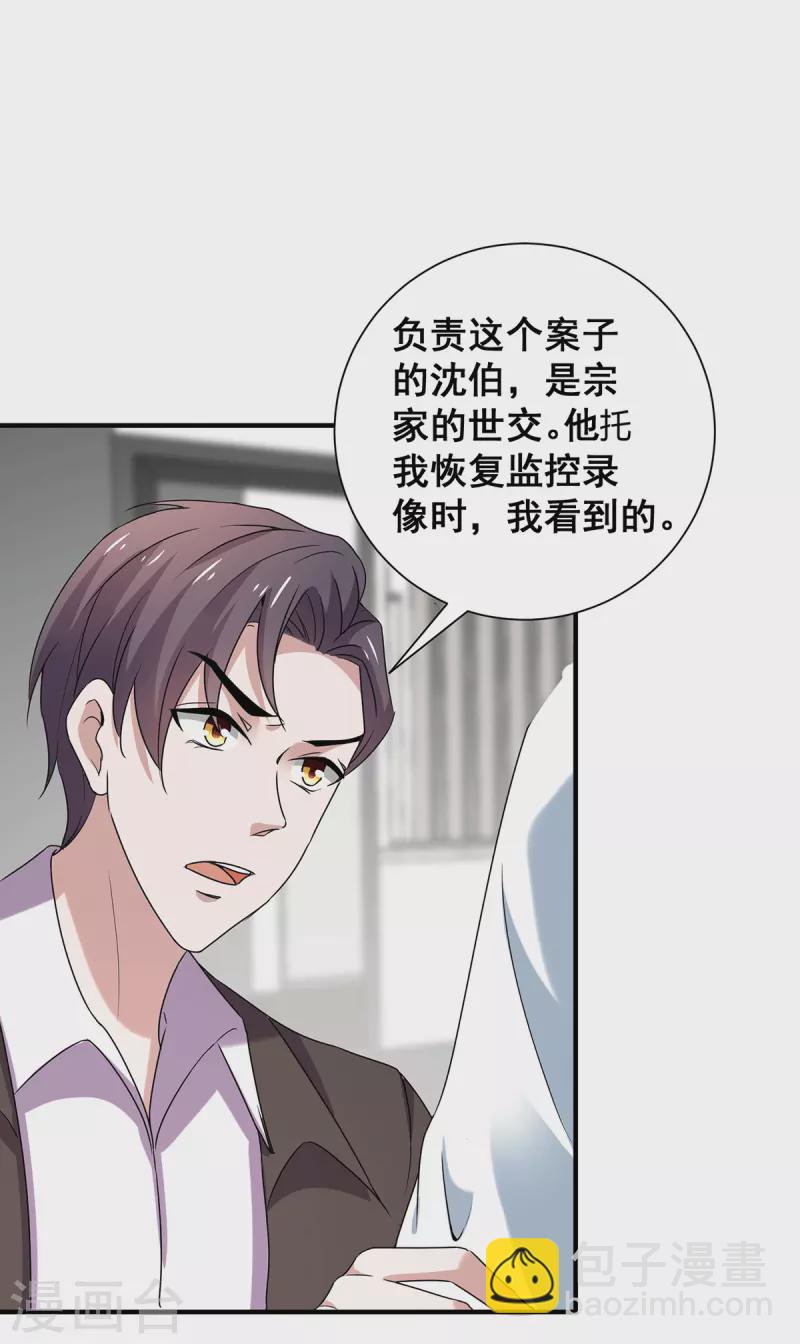 第244话 一心一意找宁宁11