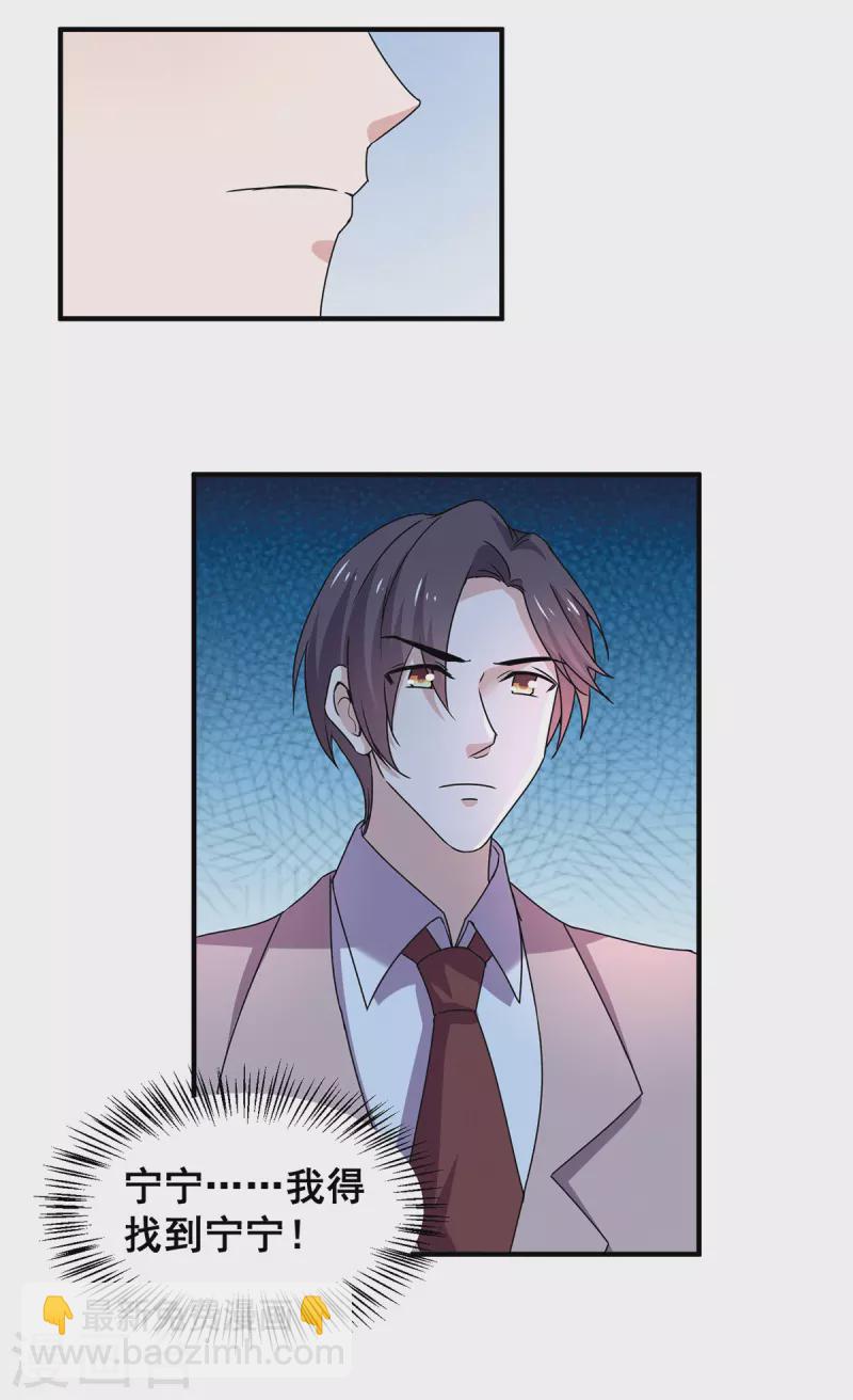 第244话 一心一意找宁宁4