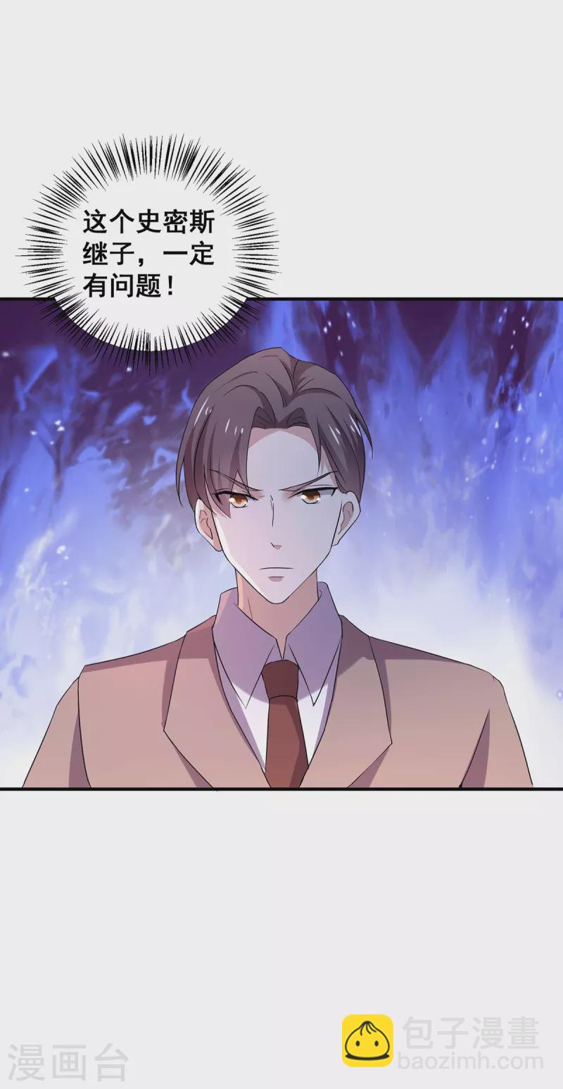 第246话 神秘的继子21