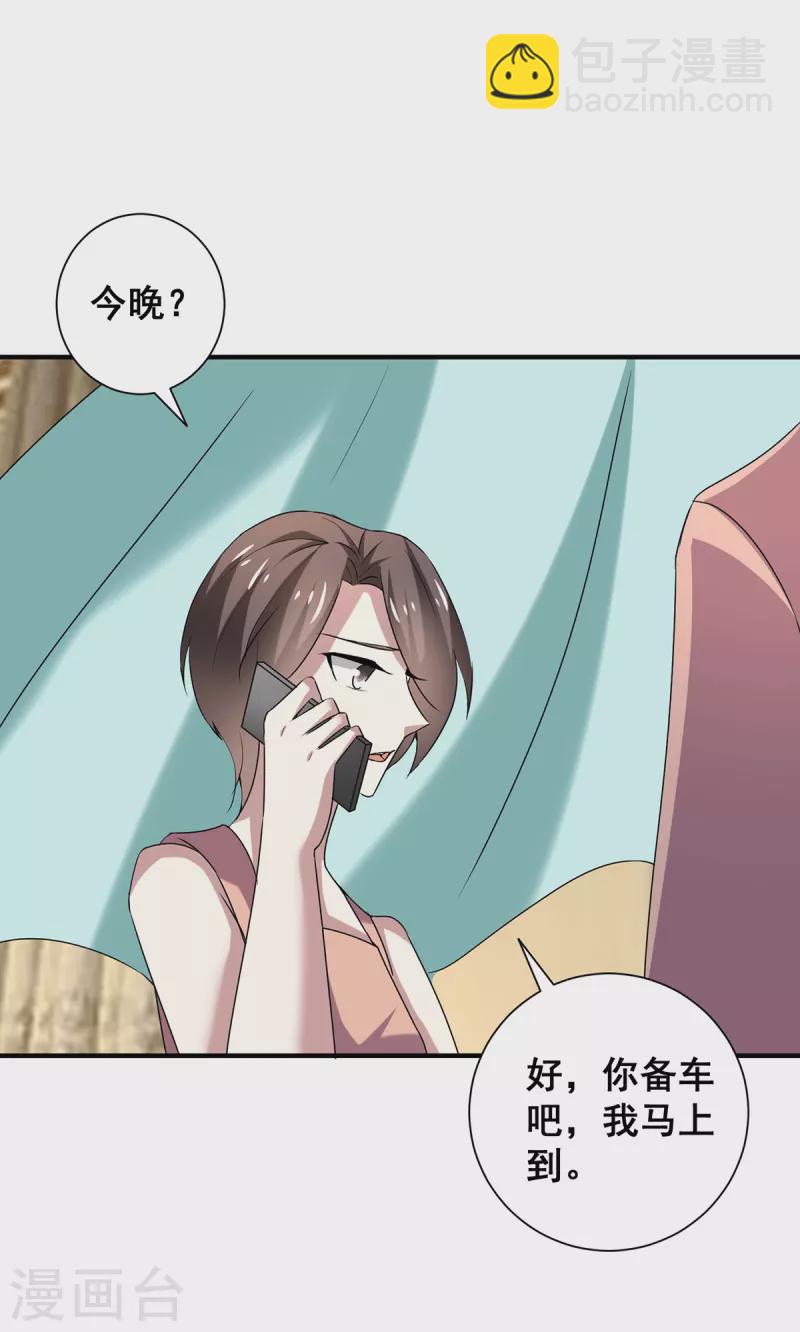 第248话 丁宁约见美女！6