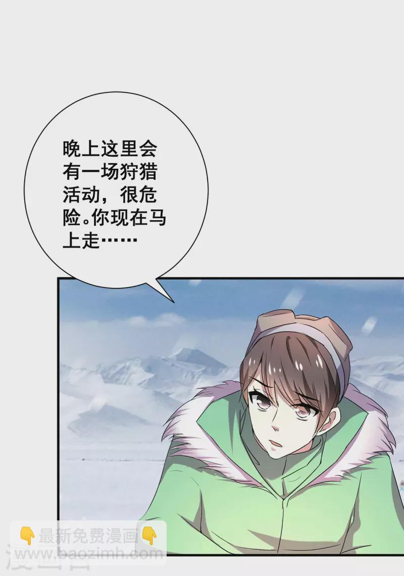 第251话 狩猎前夕25