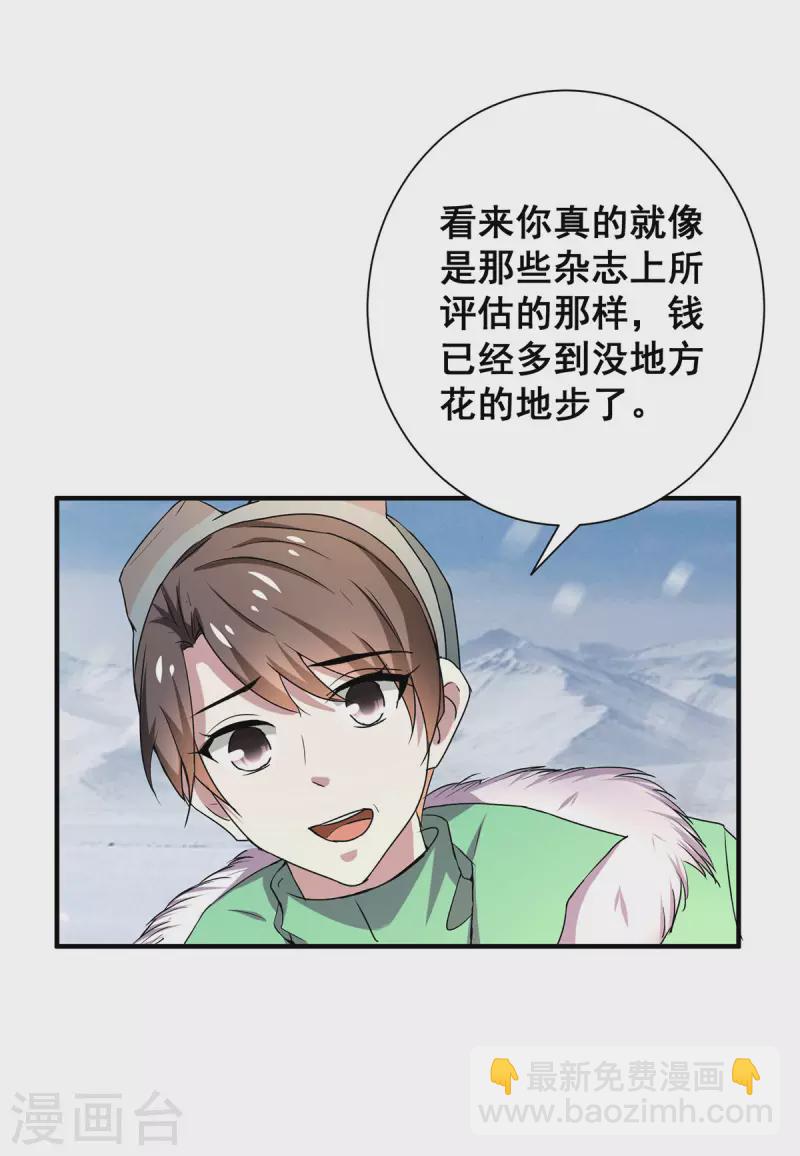 第251话 狩猎前夕7