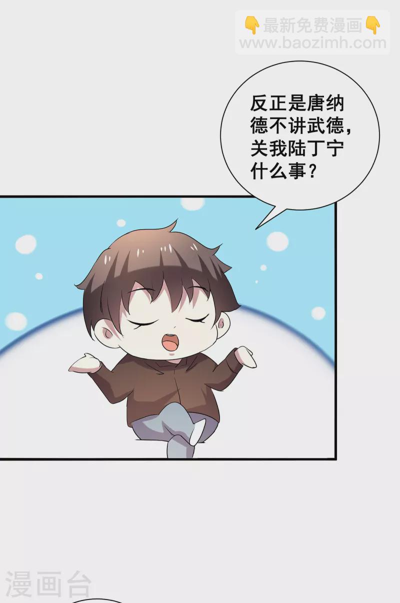 第252话 不能得罪陆丁宁！25