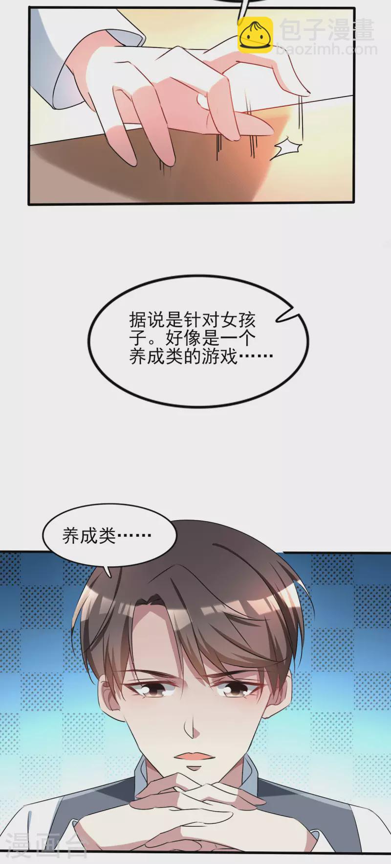 第253话 宁宁和宗少要开车？21