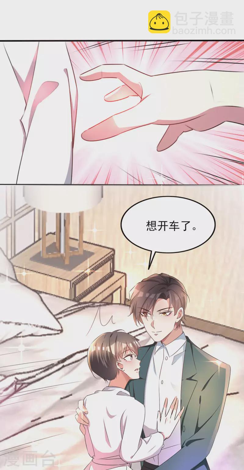 第253话 宁宁和宗少要开车？6