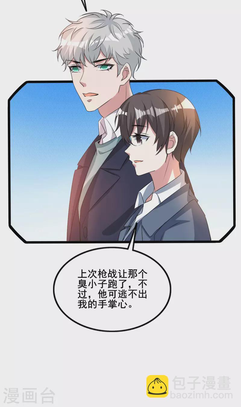 第255话 解决唐纳德5